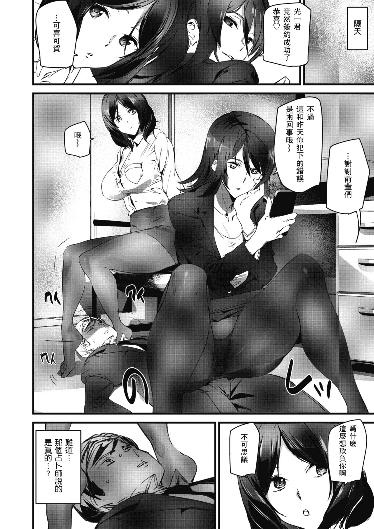 [アシオミマサト] ミスターフォーチュン (COMIC 快楽天 2020年1月号) [中国翻訳] [DL版]