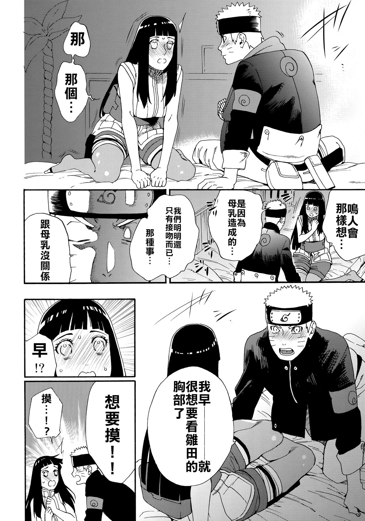 (HARUCC24東京) [a 3103 hut (里美)] おいしいミルク (NARUTO -ナルト-) [中国翻訳]