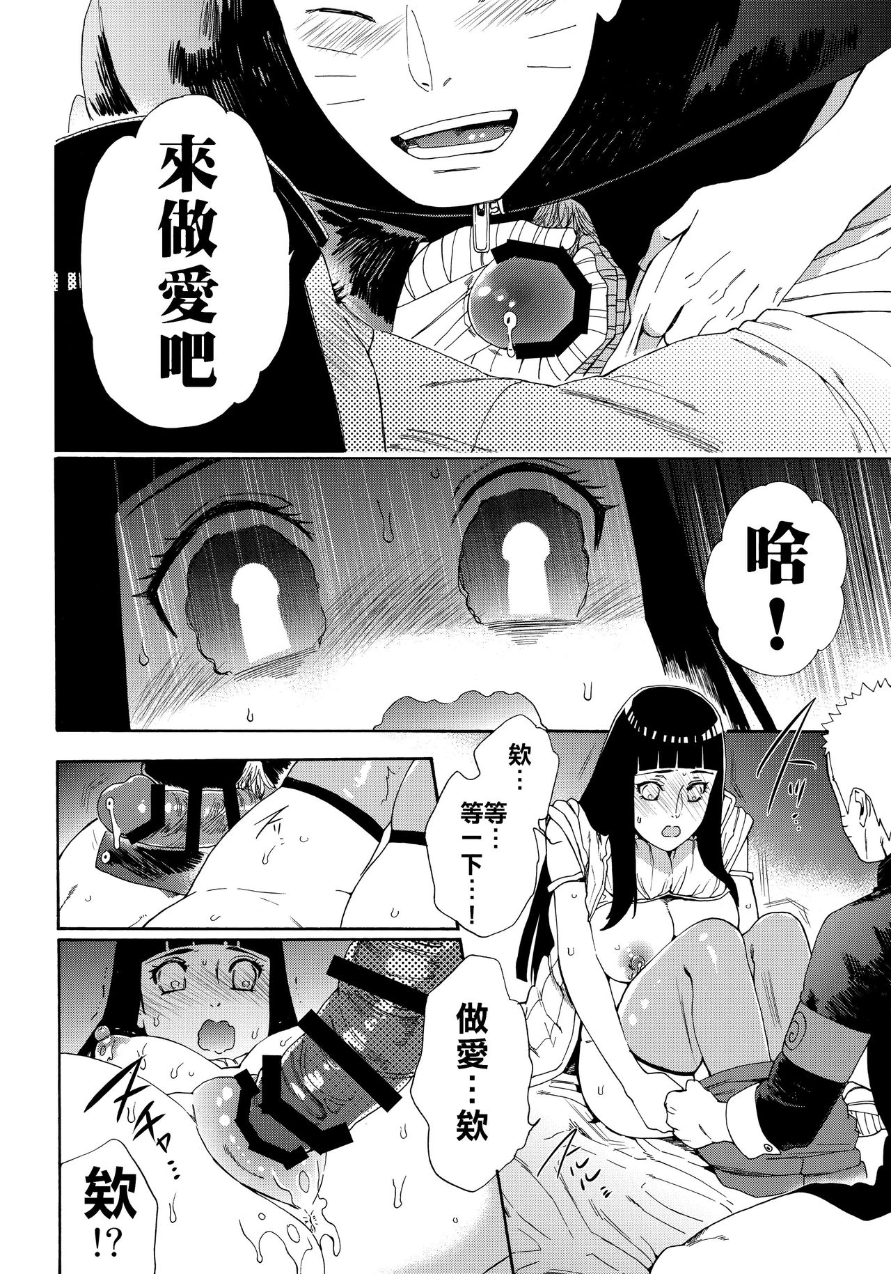 (HARUCC24東京) [a 3103 hut (里美)] おいしいミルク (NARUTO -ナルト-) [中国翻訳]