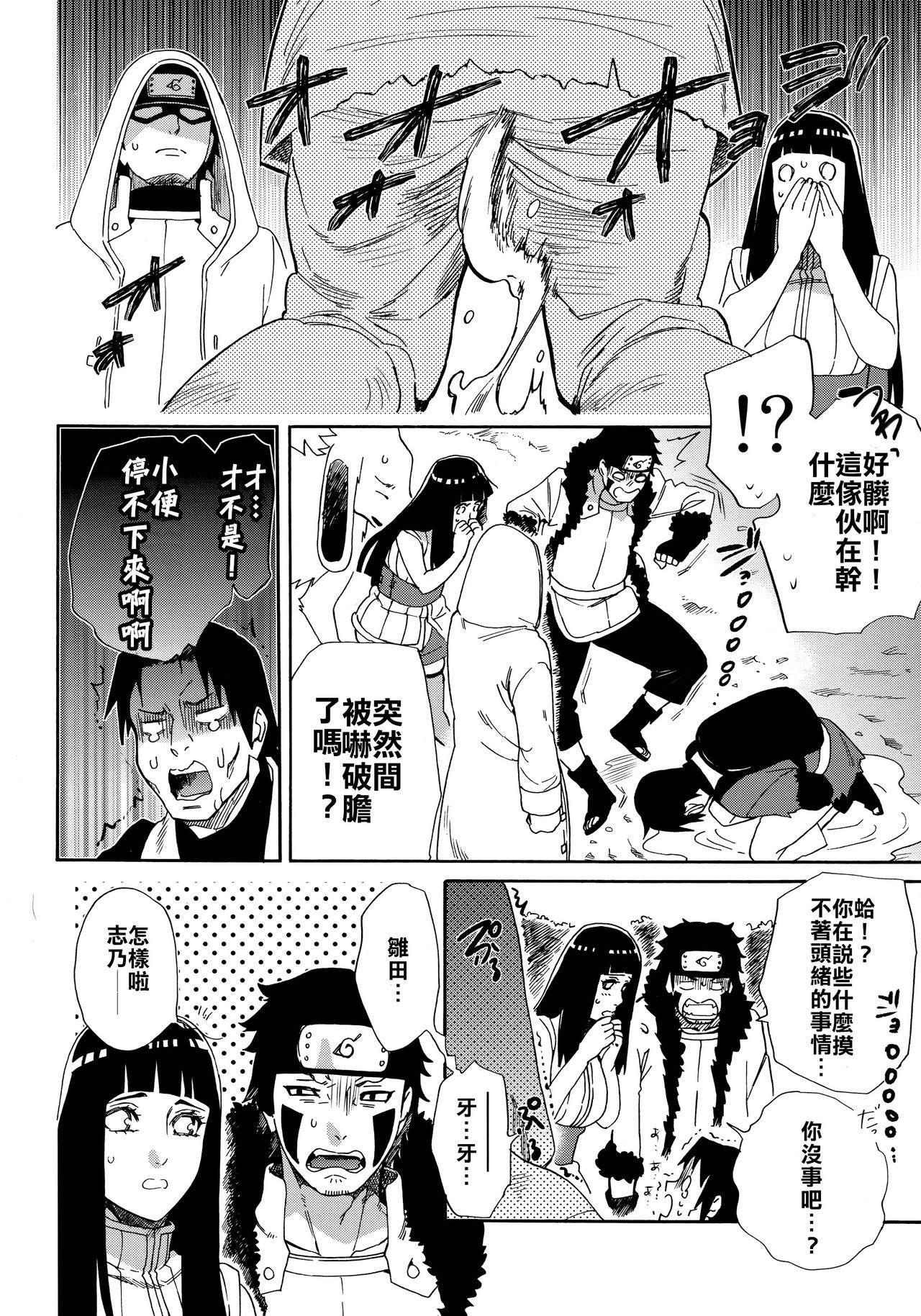 (HARUCC24東京) [a 3103 hut (里美)] おいしいミルク (NARUTO -ナルト-) [中国翻訳]