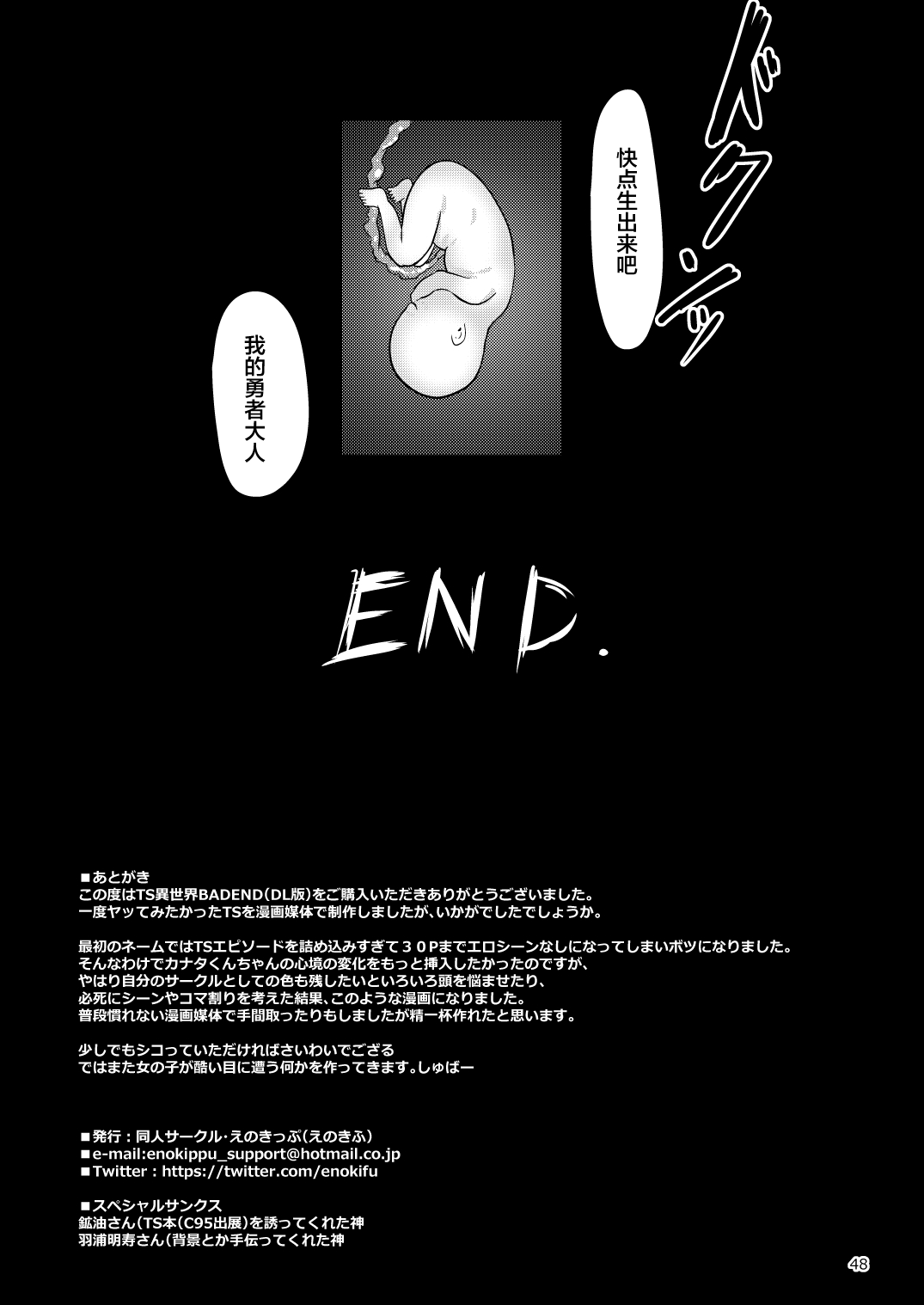 [えのきっぷ (えのきふ)] TS異世界BADEND [中国翻訳] [DL版]