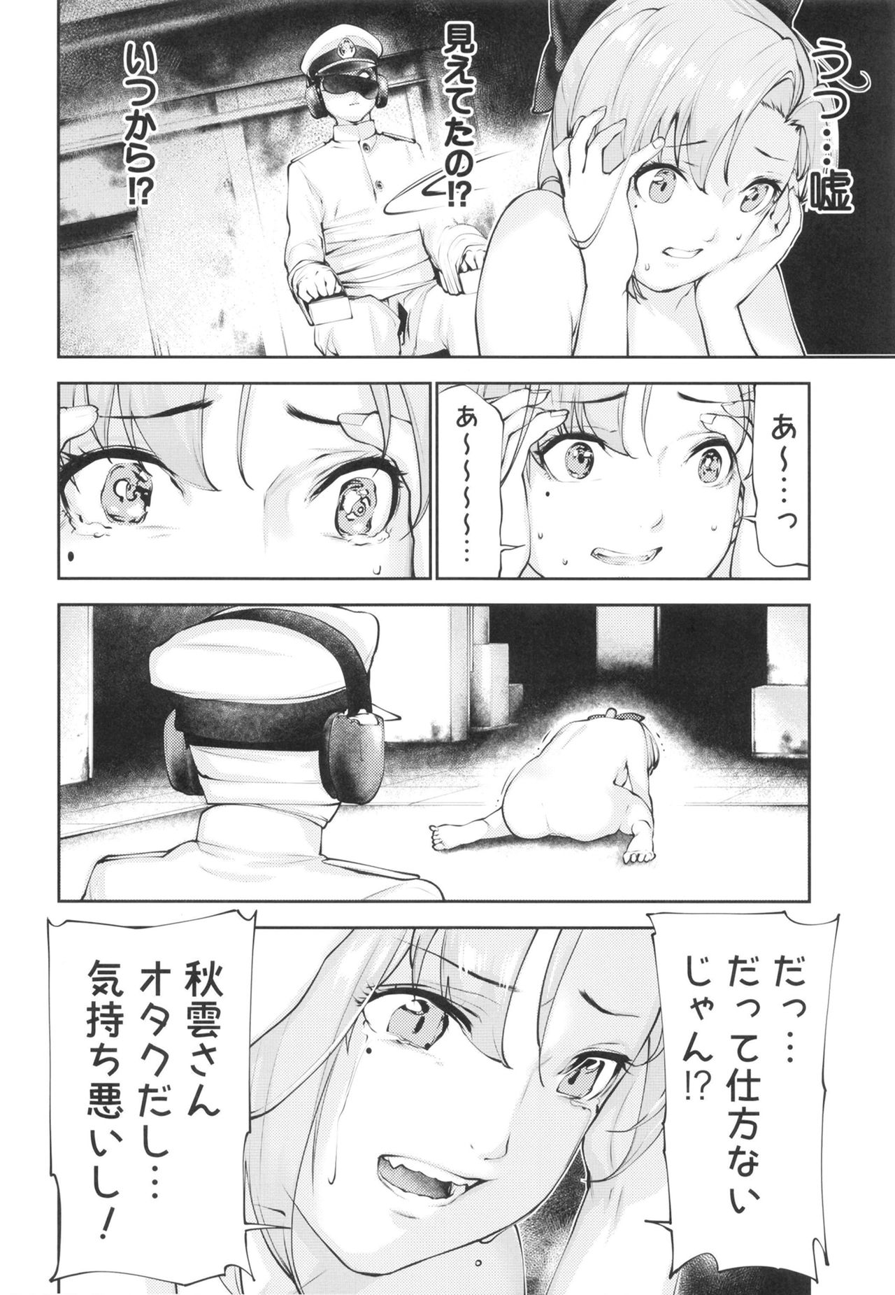 [きつねのてら (bouko)] こうでもしなきゃ秋雲さん25歳が提督とハメる機会一生来ないでしょ (艦隊これくしょん -艦これ-) [DL版]