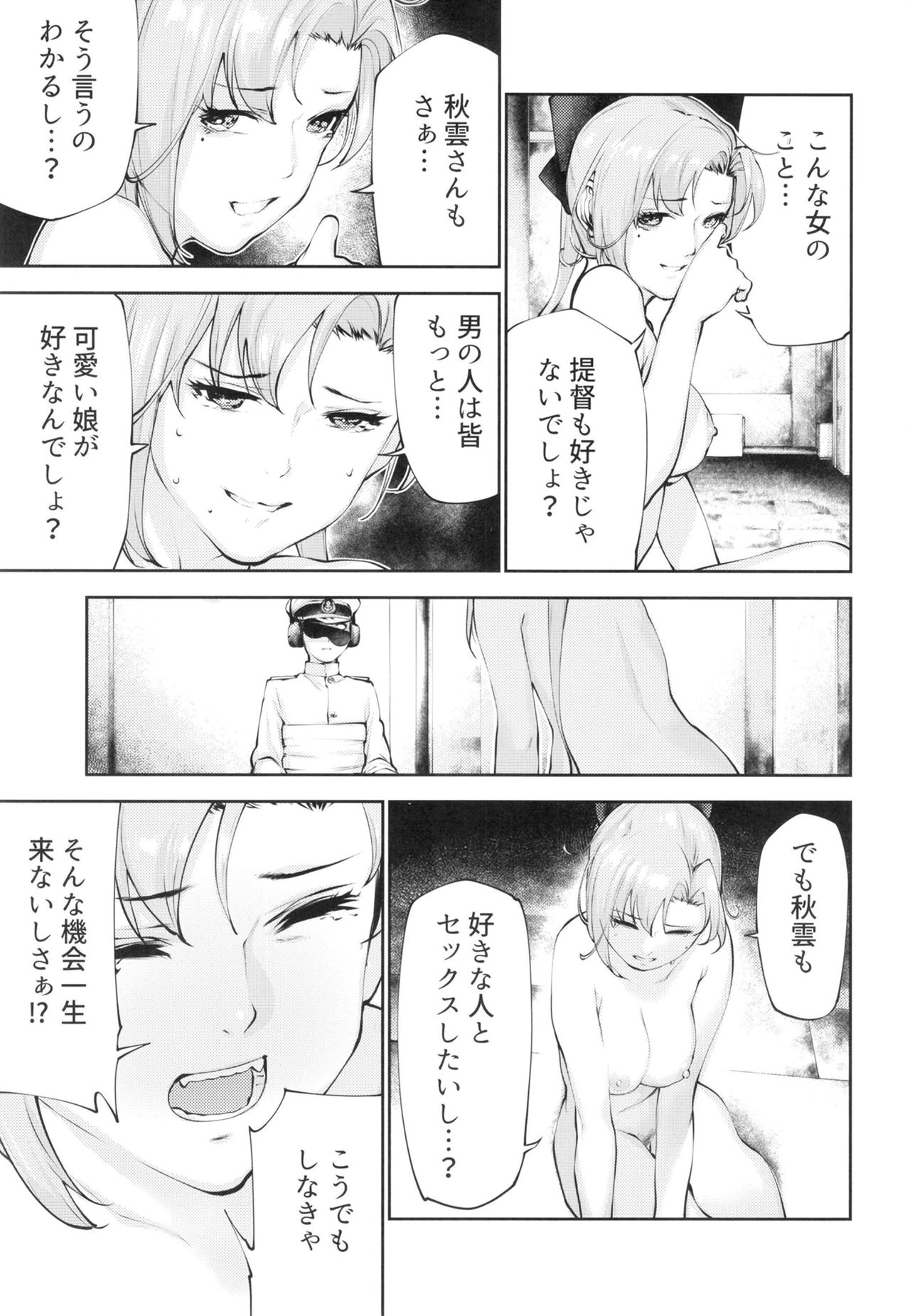[きつねのてら (bouko)] こうでもしなきゃ秋雲さん25歳が提督とハメる機会一生来ないでしょ (艦隊これくしょん -艦これ-) [DL版]