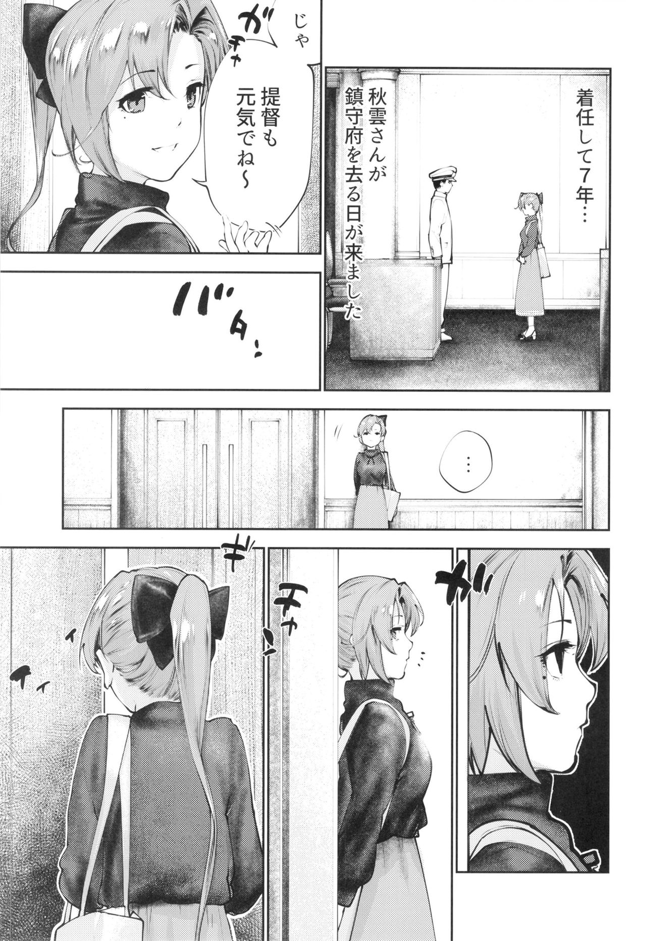 [きつねのてら (bouko)] こうでもしなきゃ秋雲さん25歳が提督とハメる機会一生来ないでしょ (艦隊これくしょん -艦これ-) [DL版]