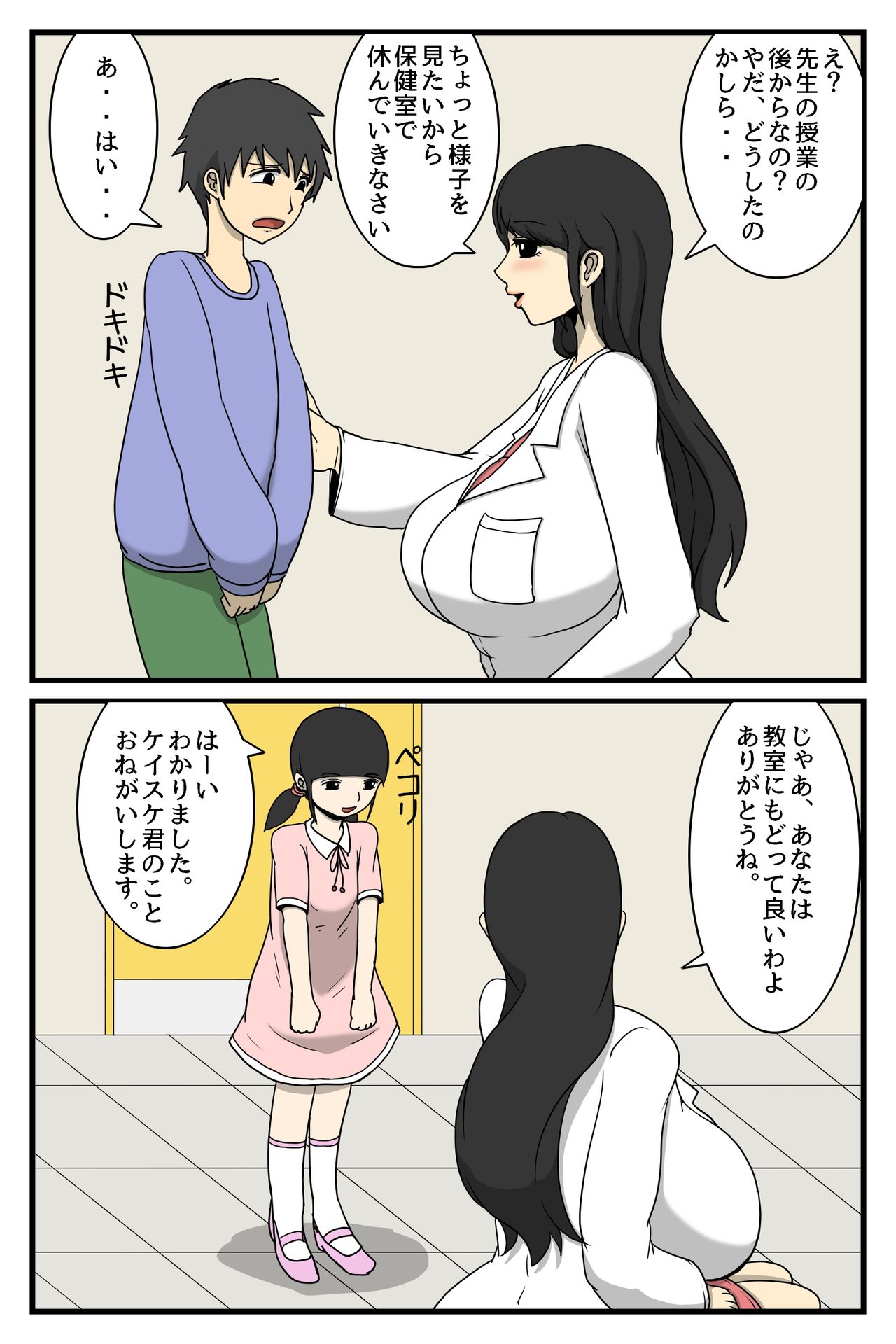 [poteto-chips] 人妻保健室