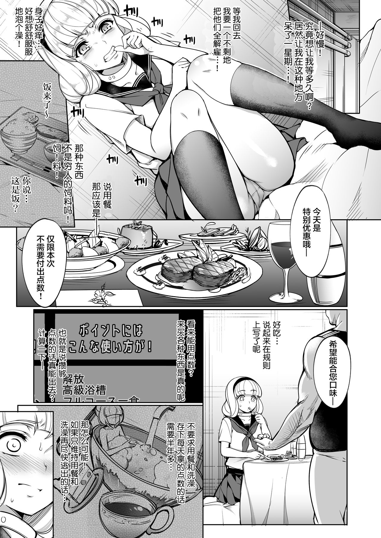 [いぬかめ堂 (うしの菜夏)] 監禁令嬢～脱け出すためにプライドを捨て痴態の限りを尽くす～ [中国翻訳]