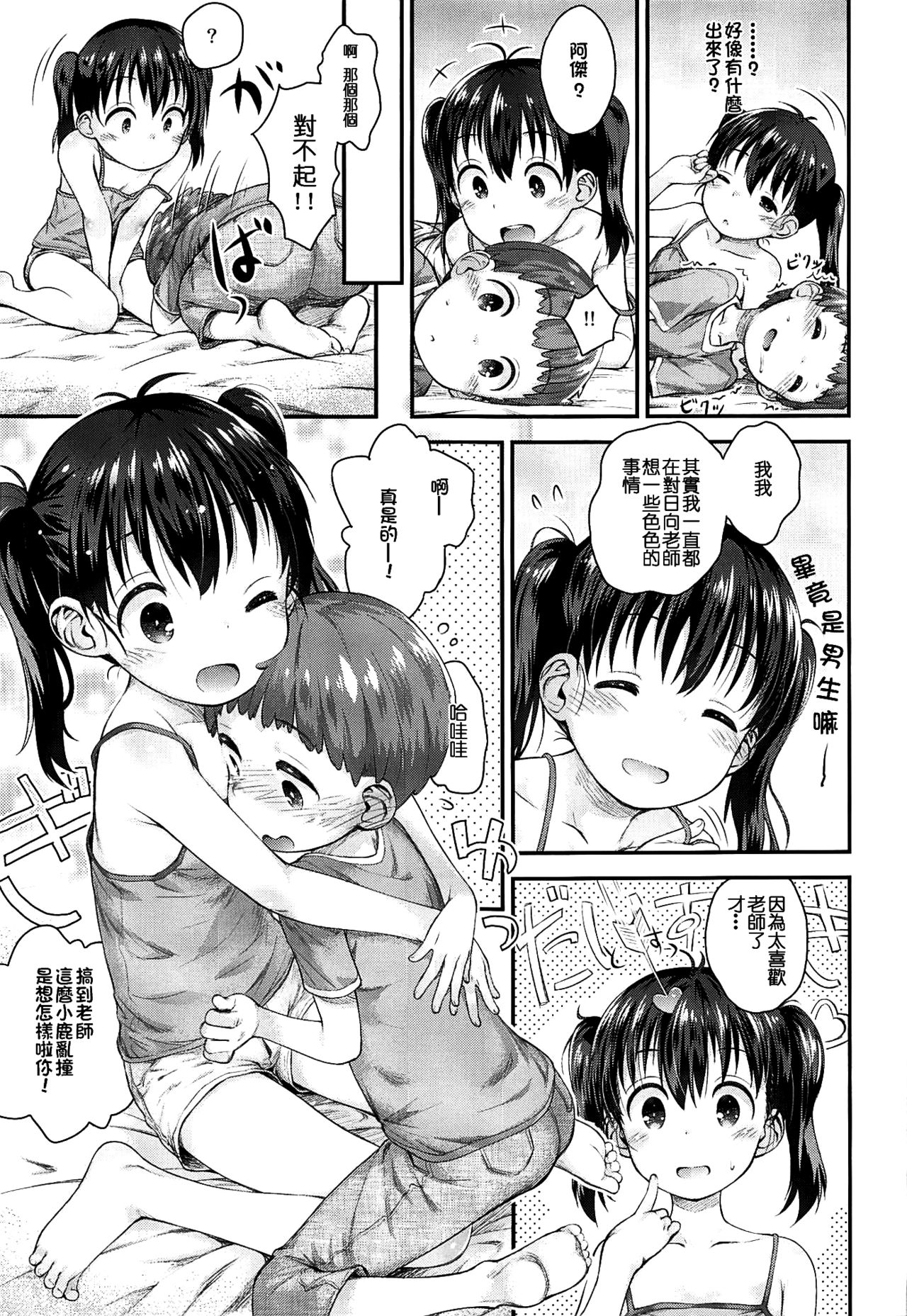 (C96) [じどー筆記 (こけこっこ☆こま)] ひなた先生が教えてあげる! (ヤマノススメ) [中国翻訳]