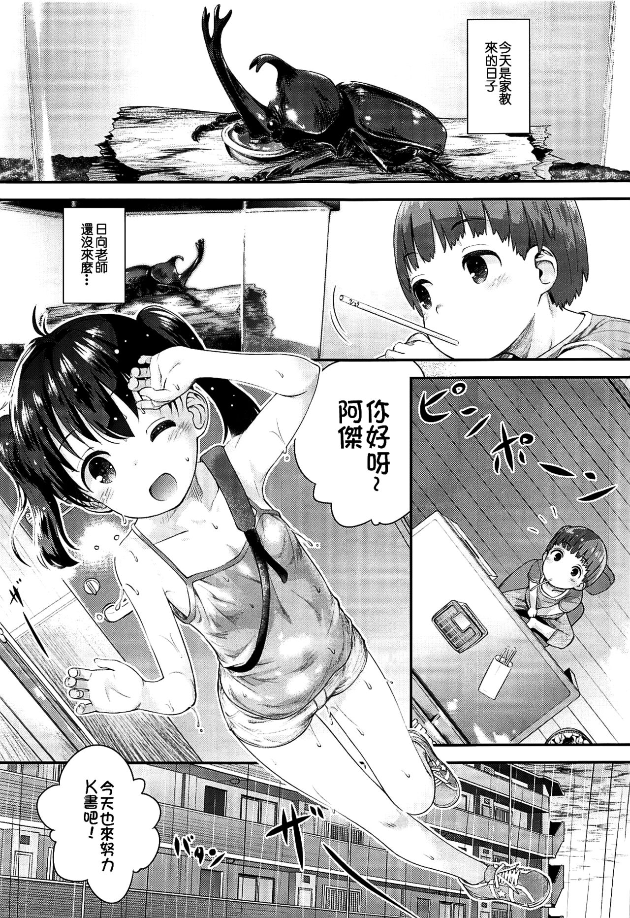 (C96) [じどー筆記 (こけこっこ☆こま)] ひなた先生が教えてあげる! (ヤマノススメ) [中国翻訳]