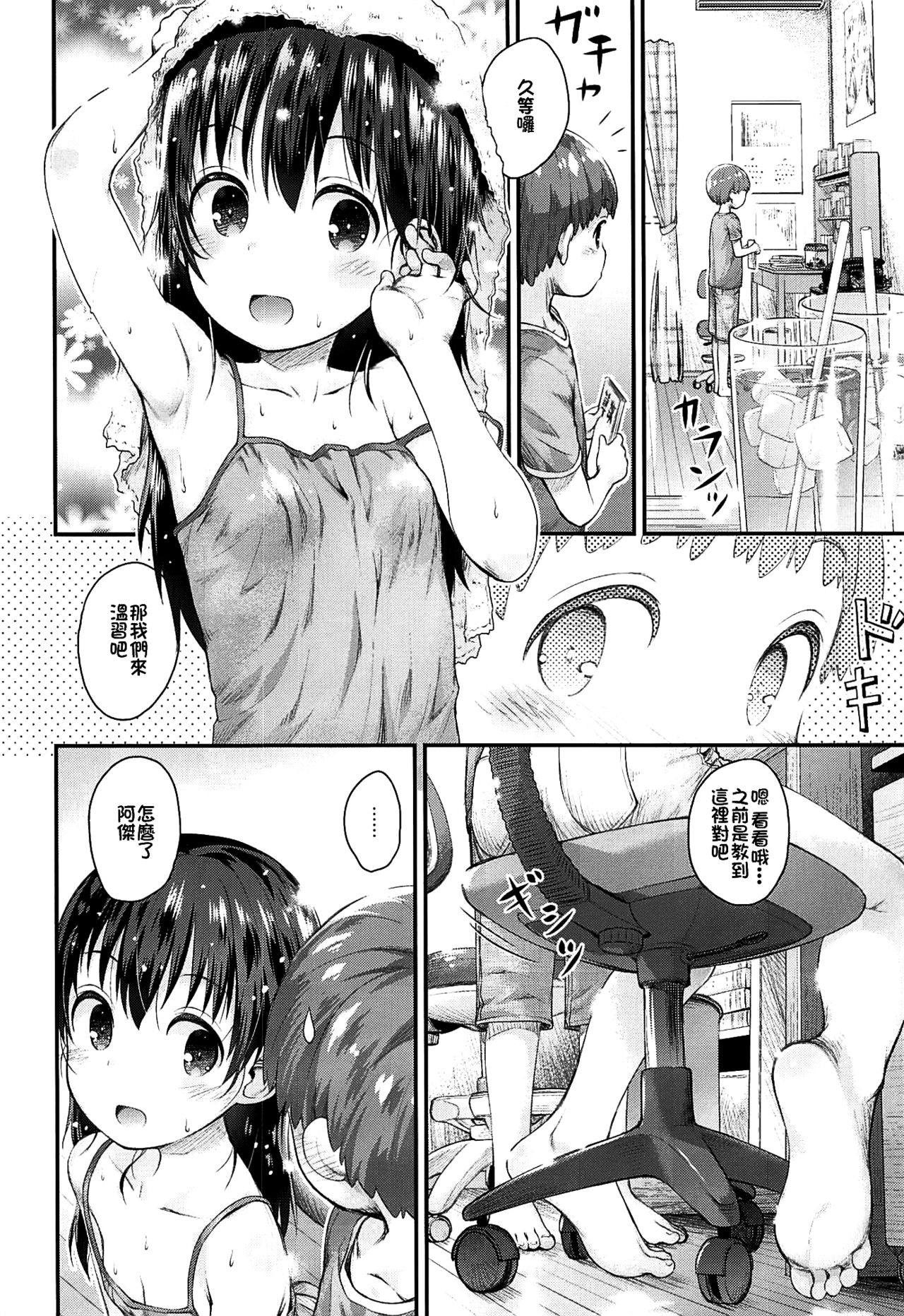 (C96) [じどー筆記 (こけこっこ☆こま)] ひなた先生が教えてあげる! (ヤマノススメ) [中国翻訳]