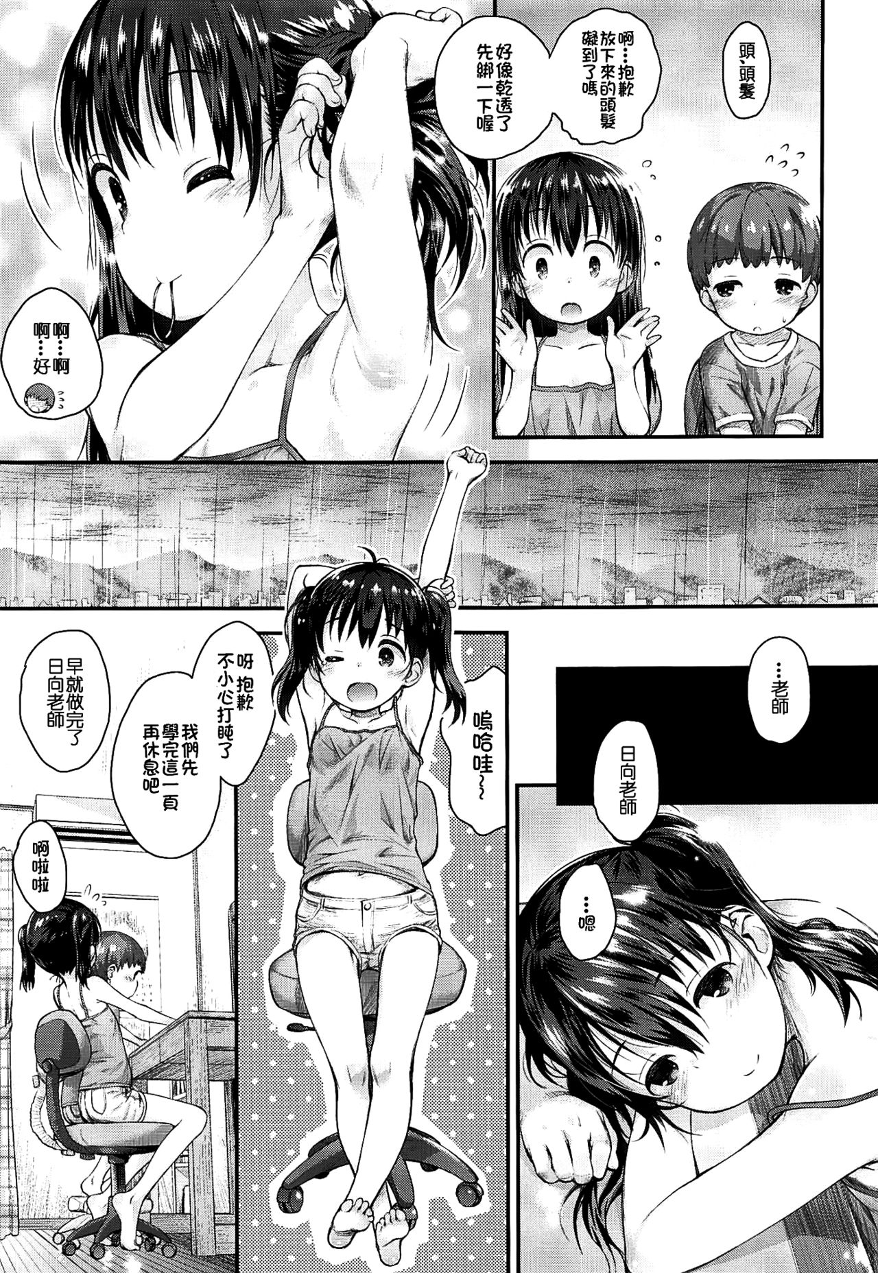 (C96) [じどー筆記 (こけこっこ☆こま)] ひなた先生が教えてあげる! (ヤマノススメ) [中国翻訳]