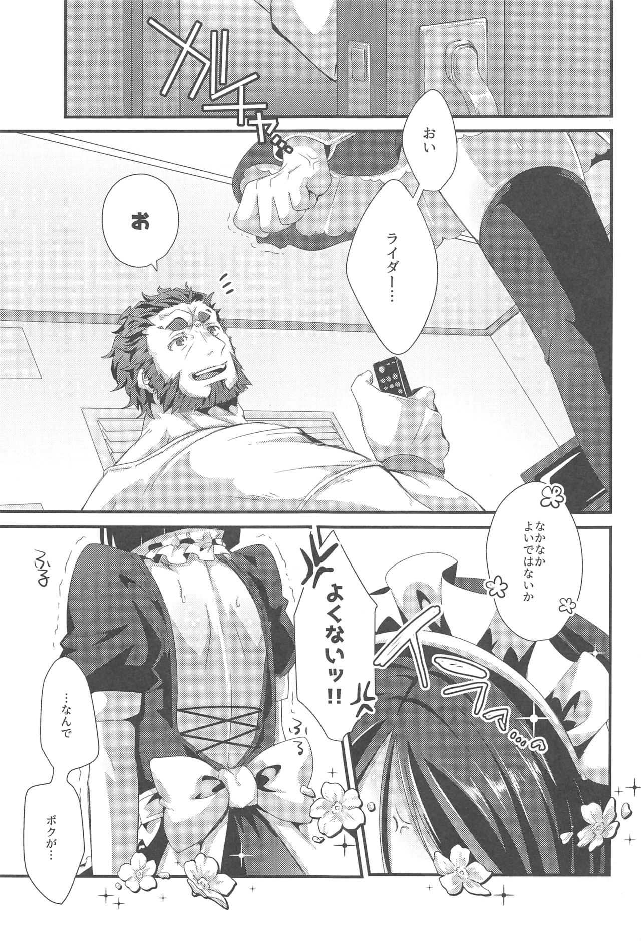 (Super ROOT4to5 2018) [trigger.m (えむえむお)] オマエのマスターはメイドじゃないっ!! (Fate/Zero)