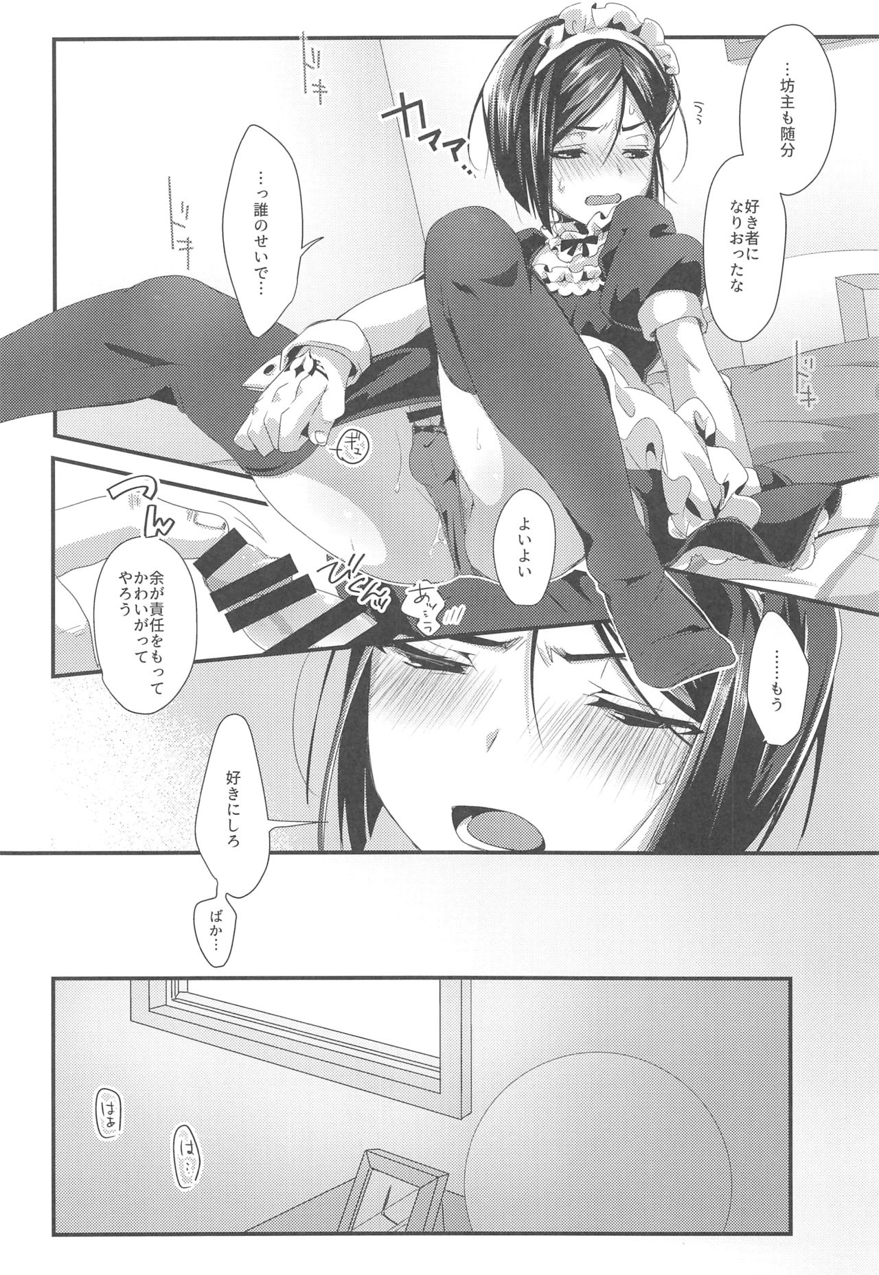 (Super ROOT4to5 2018) [trigger.m (えむえむお)] オマエのマスターはメイドじゃないっ!! (Fate/Zero)