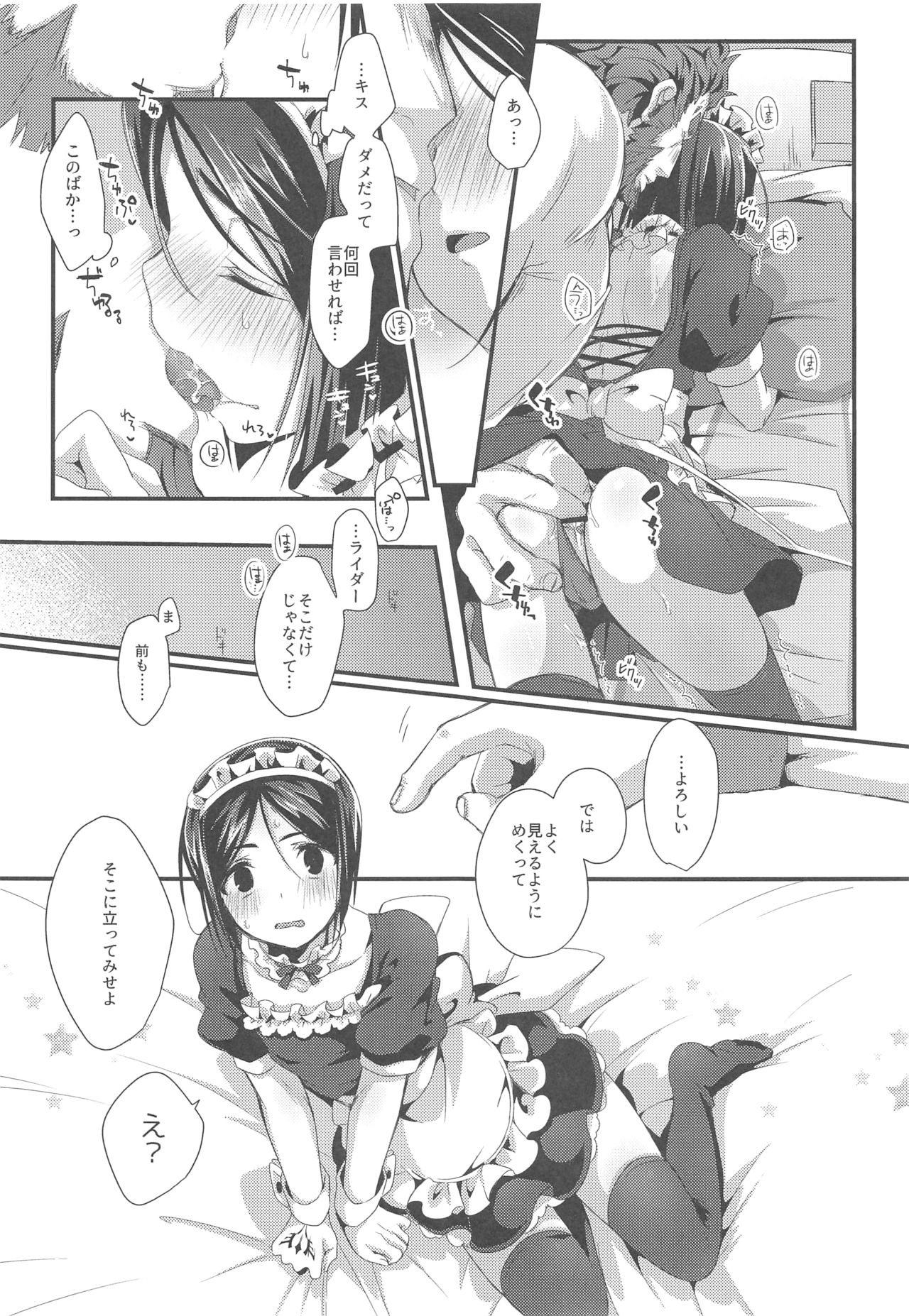 (Super ROOT4to5 2018) [trigger.m (えむえむお)] オマエのマスターはメイドじゃないっ!! (Fate/Zero)