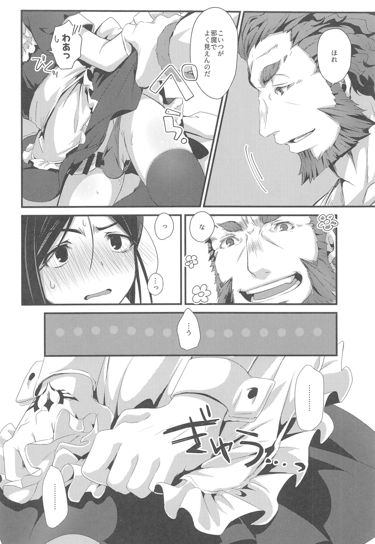 (Super ROOT4to5 2018) [trigger.m (えむえむお)] オマエのマスターはメイドじゃないっ!! (Fate/Zero)