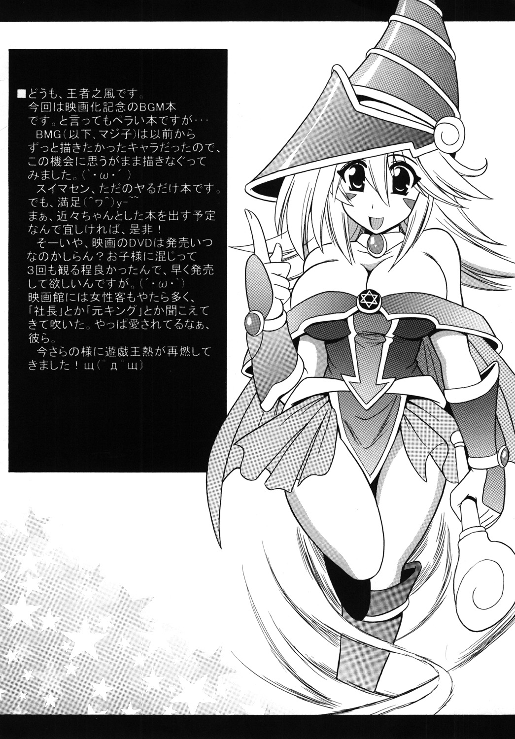 [りーず工房 (王者之風)] BMGとエッチしよう♡ (遊☆戯☆王) [DL版]