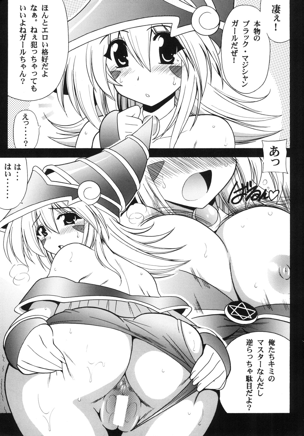 [りーず工房 (王者之風)] BMGとエッチしよう♡ (遊☆戯☆王) [DL版]