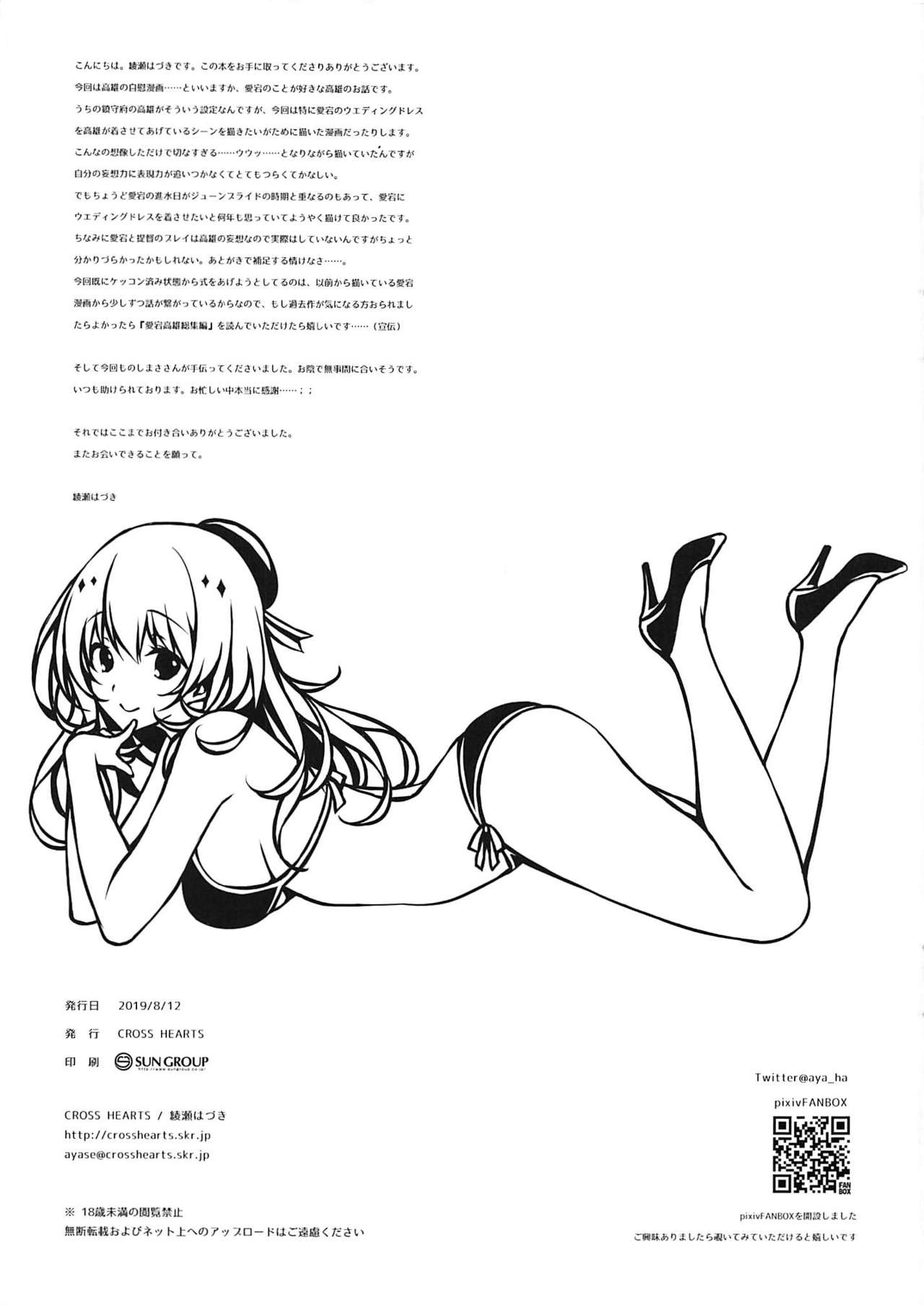 (C96) [CROSS HEARTS (綾瀬はづき)] LOVE MARRIAGE (艦隊これくしょん -艦これ-)