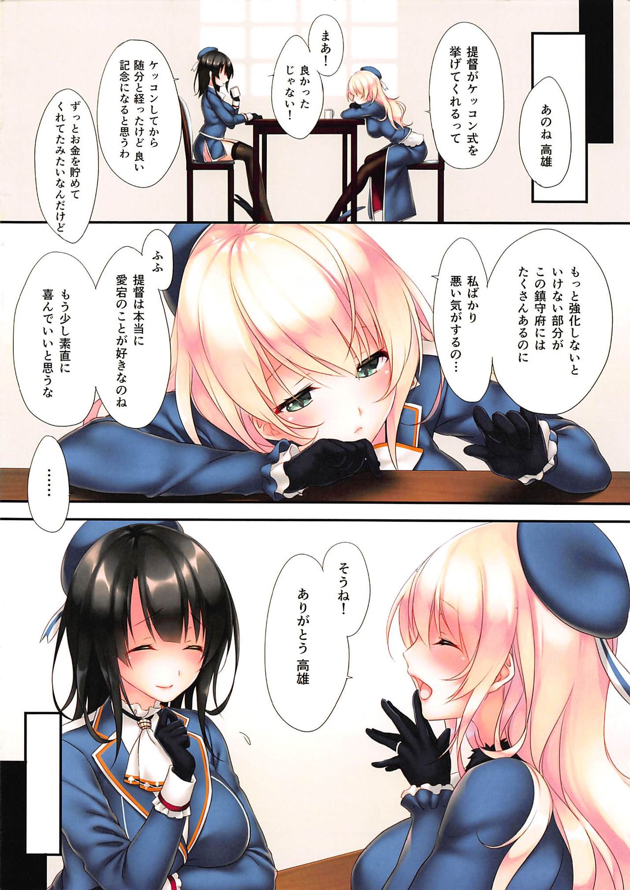 (C96) [CROSS HEARTS (綾瀬はづき)] LOVE MARRIAGE (艦隊これくしょん -艦これ-)