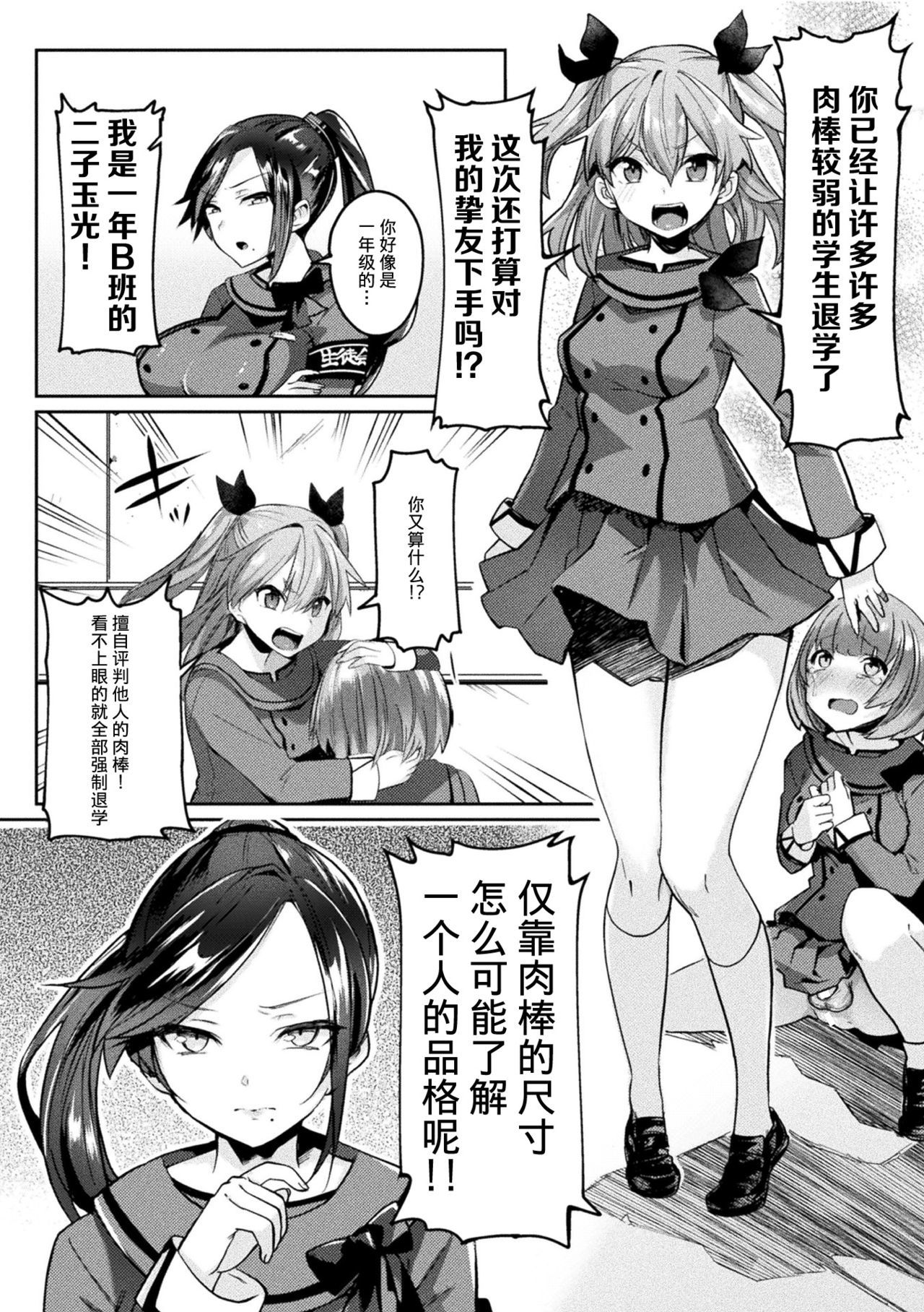 ふたなり学園月国議事録