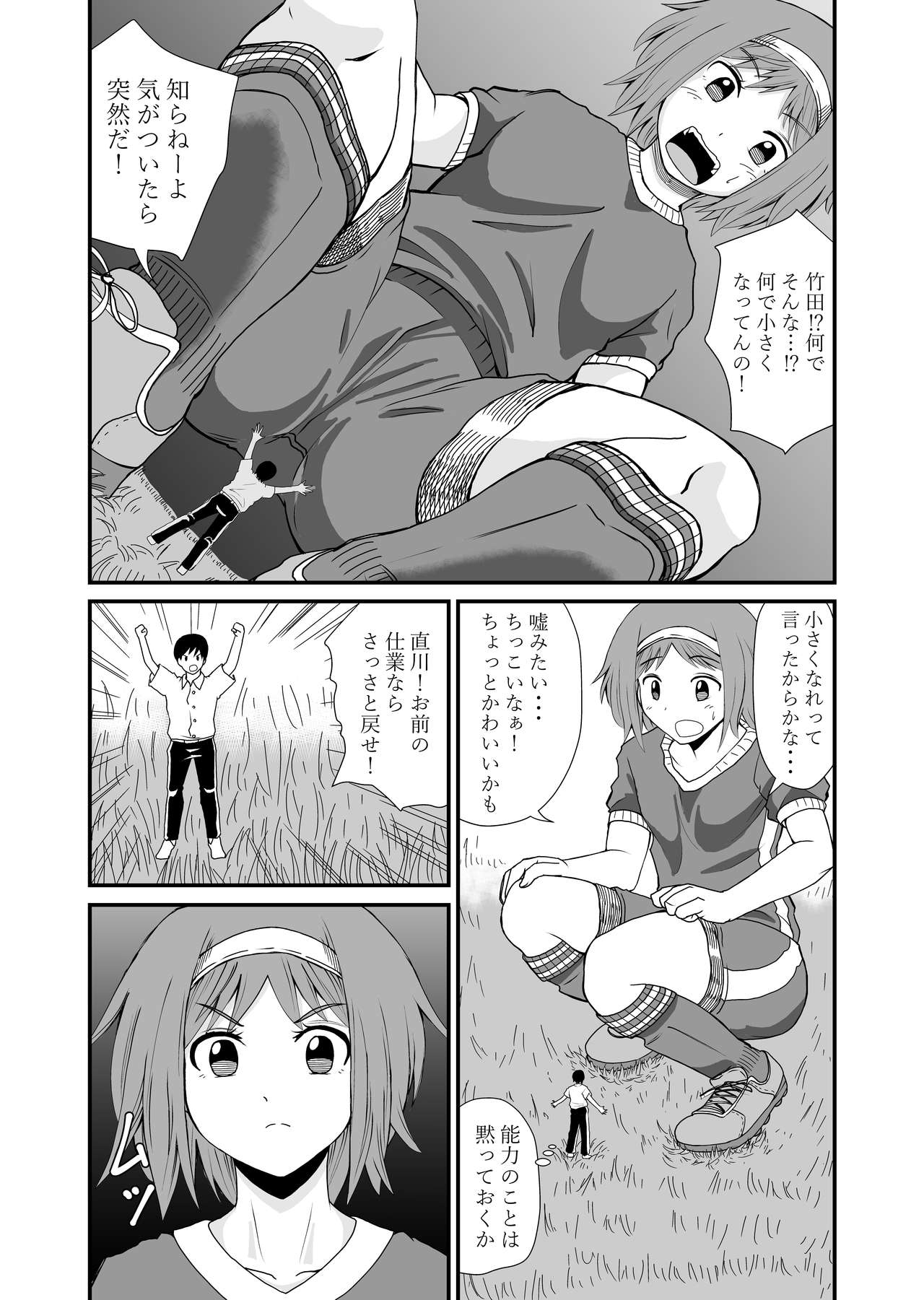 [Shivharu] 踏んだり蹴ったり