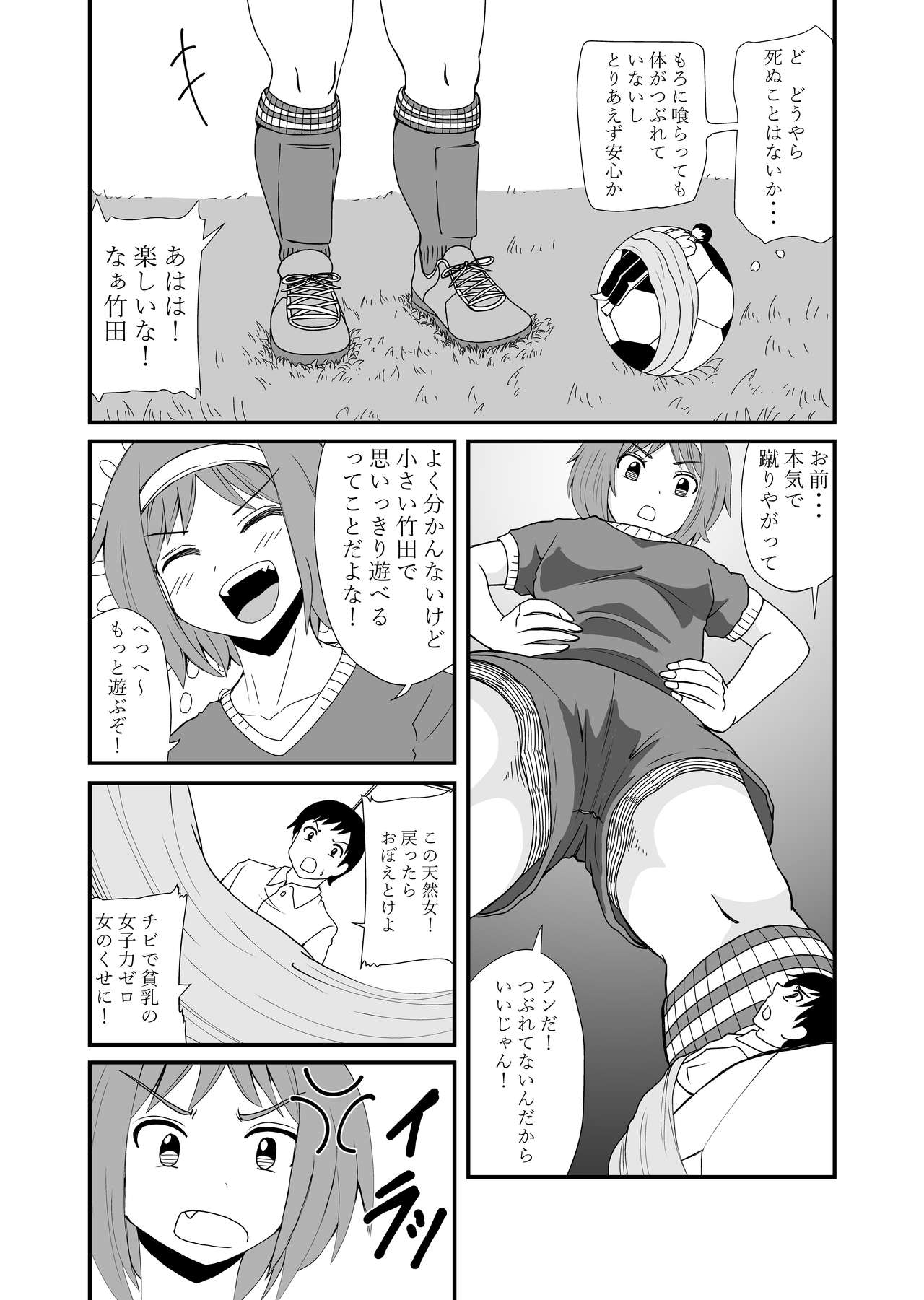 [Shivharu] 踏んだり蹴ったり
