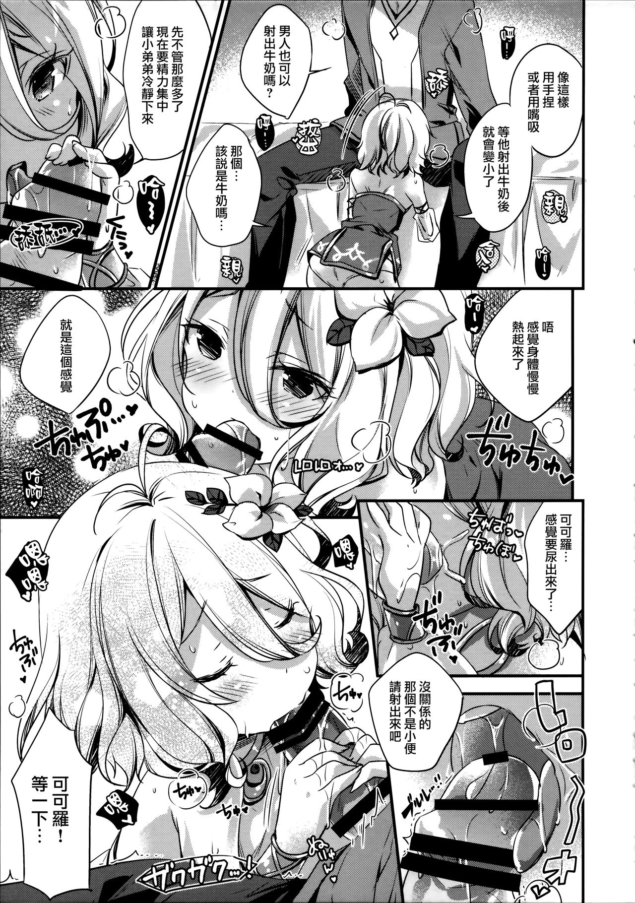 (C96) [SANDAN (くるん)] 水ペコちゃんが物欲しそうな顔でこちらを見てる (プリンセスコネクト!ReDive) [中国翻訳]