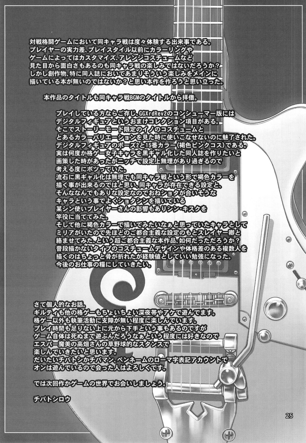 [CELLULOID-ACME (チバトシロウ)] BUMP (ギルティギア) [DL版]