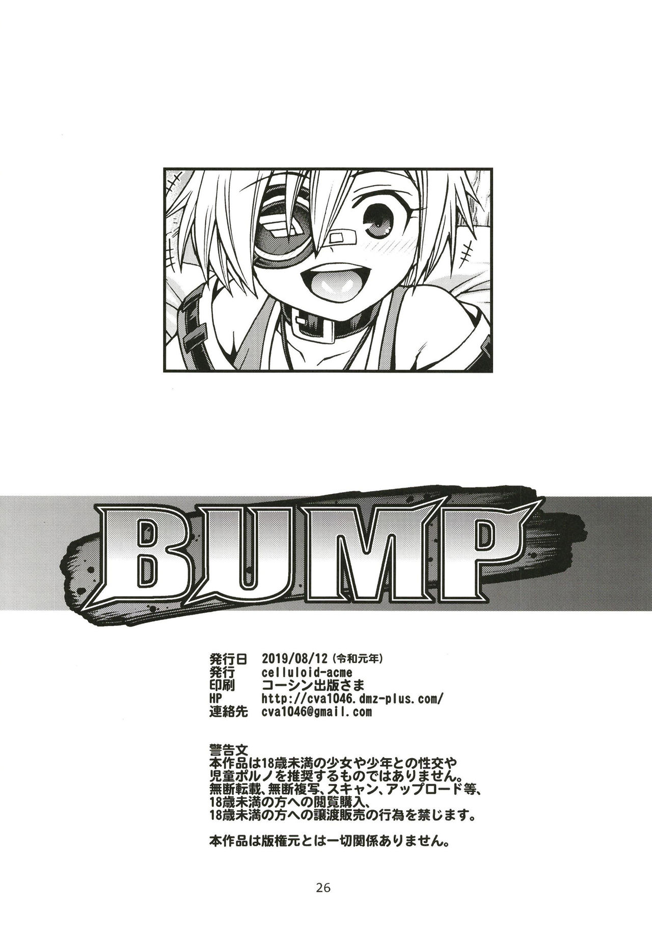 [CELLULOID-ACME (チバトシロウ)] BUMP (ギルティギア) [DL版]