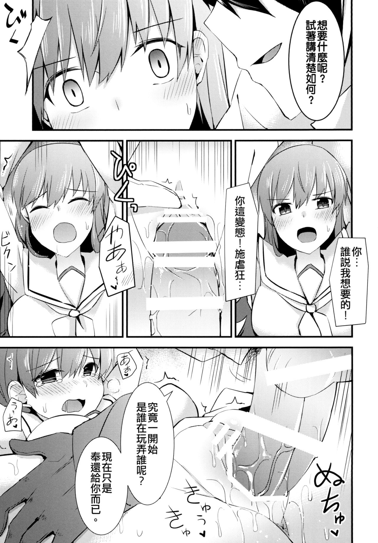 [瑞宅 (瑞氏)] 大井の特製カレー (艦隊これくしょん -艦これ-) [中国語] [DL版]