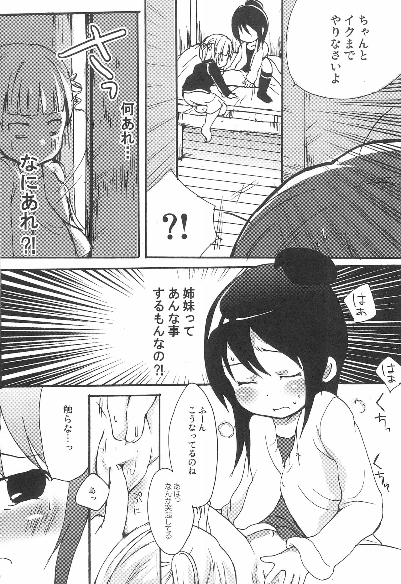 (C73) [水耕栽培 (数学ノート)] ひとはさんを巡る人々 (みつどもえ)