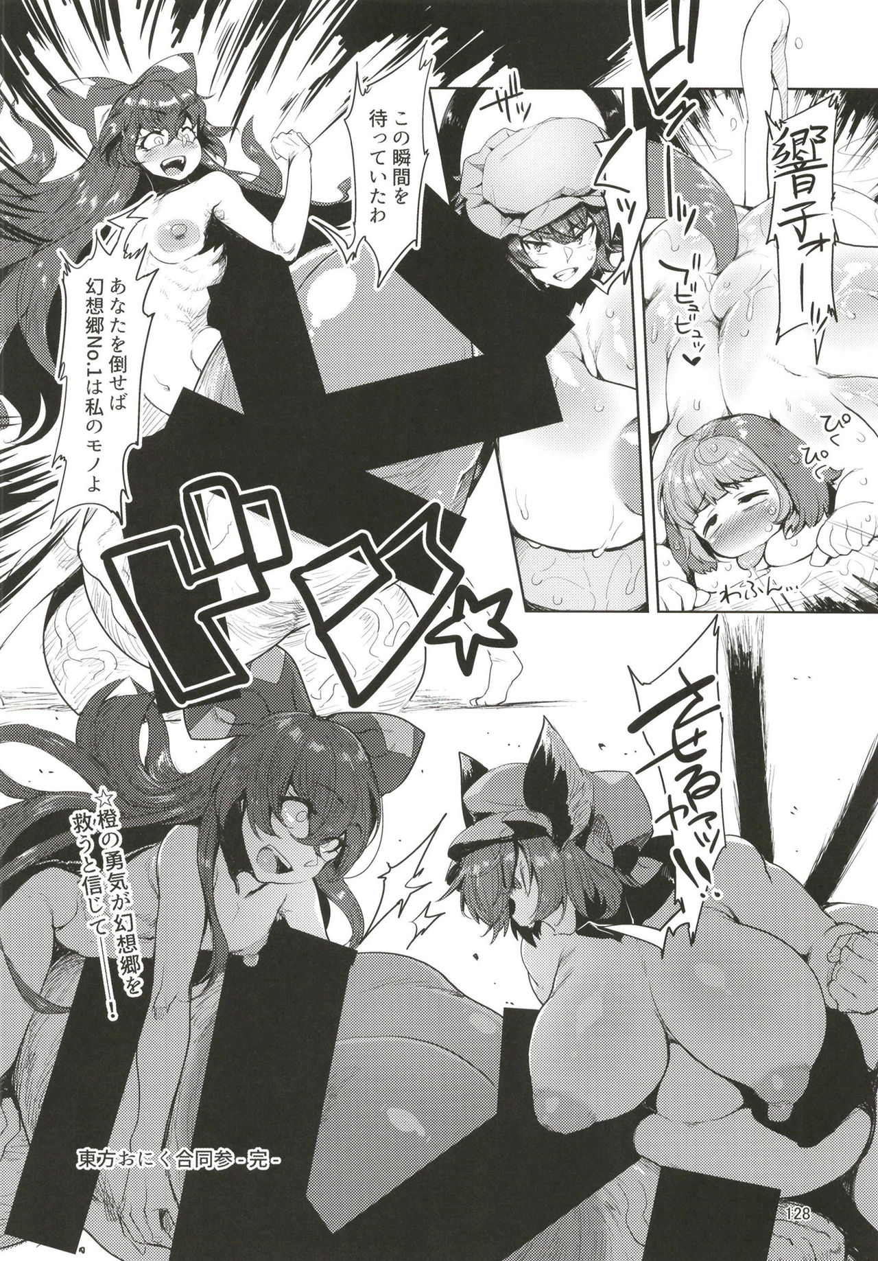 [ハーミット9 (Anchors)] 下剋上 (東方おにく合同 参) (東方Project) [DL版]