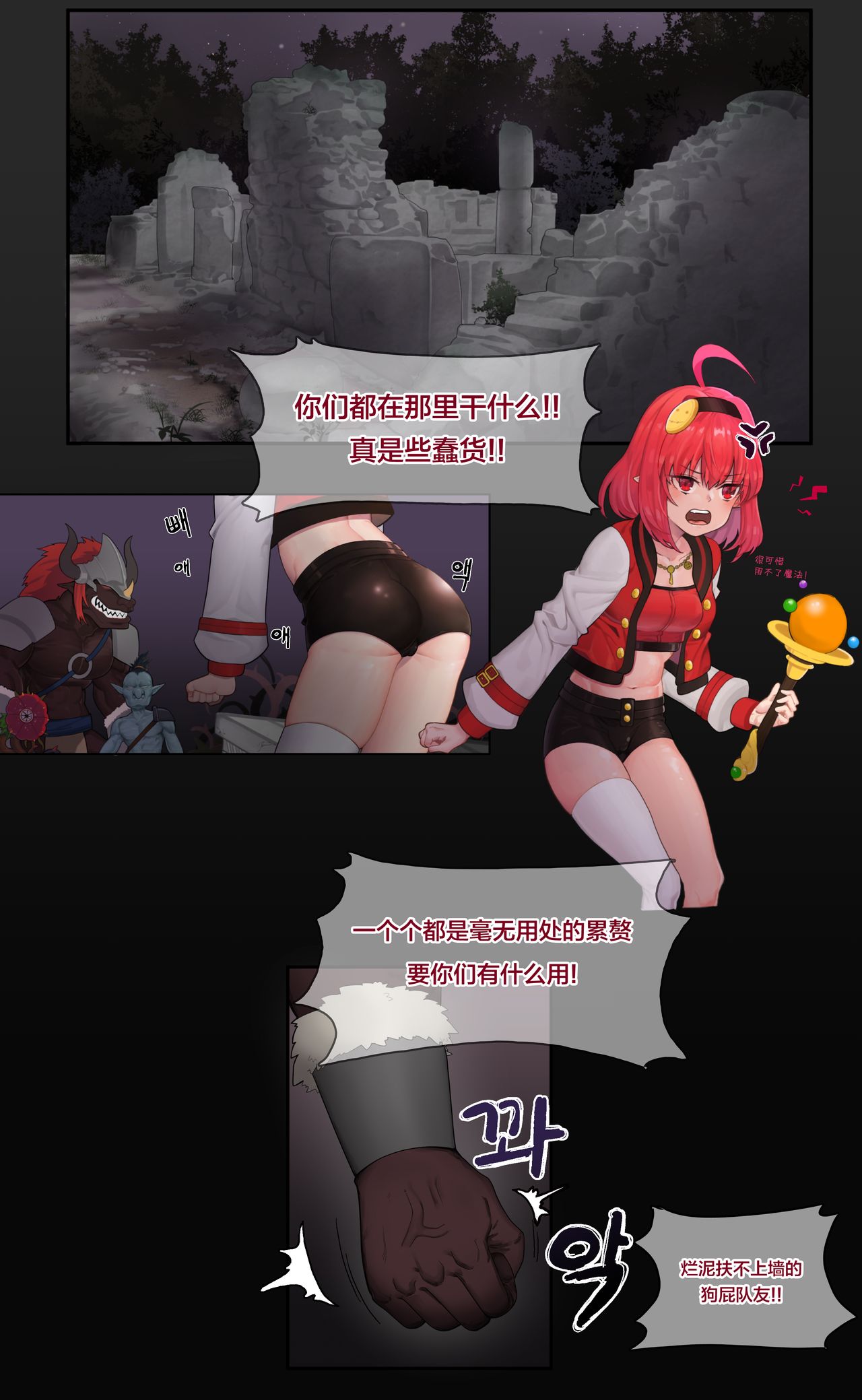 [And-J] Rebellion From Eclipse (アラド戦記) [中国翻訳]