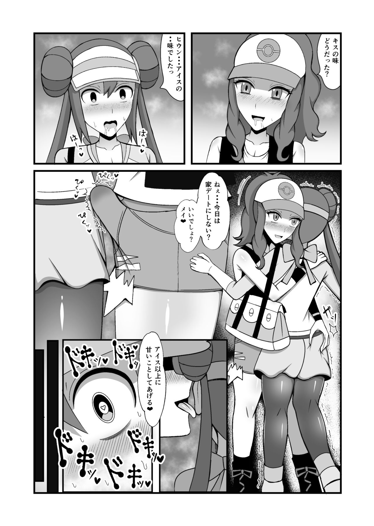 [キ=ユウ] メイトコ (ポケットモンスター)