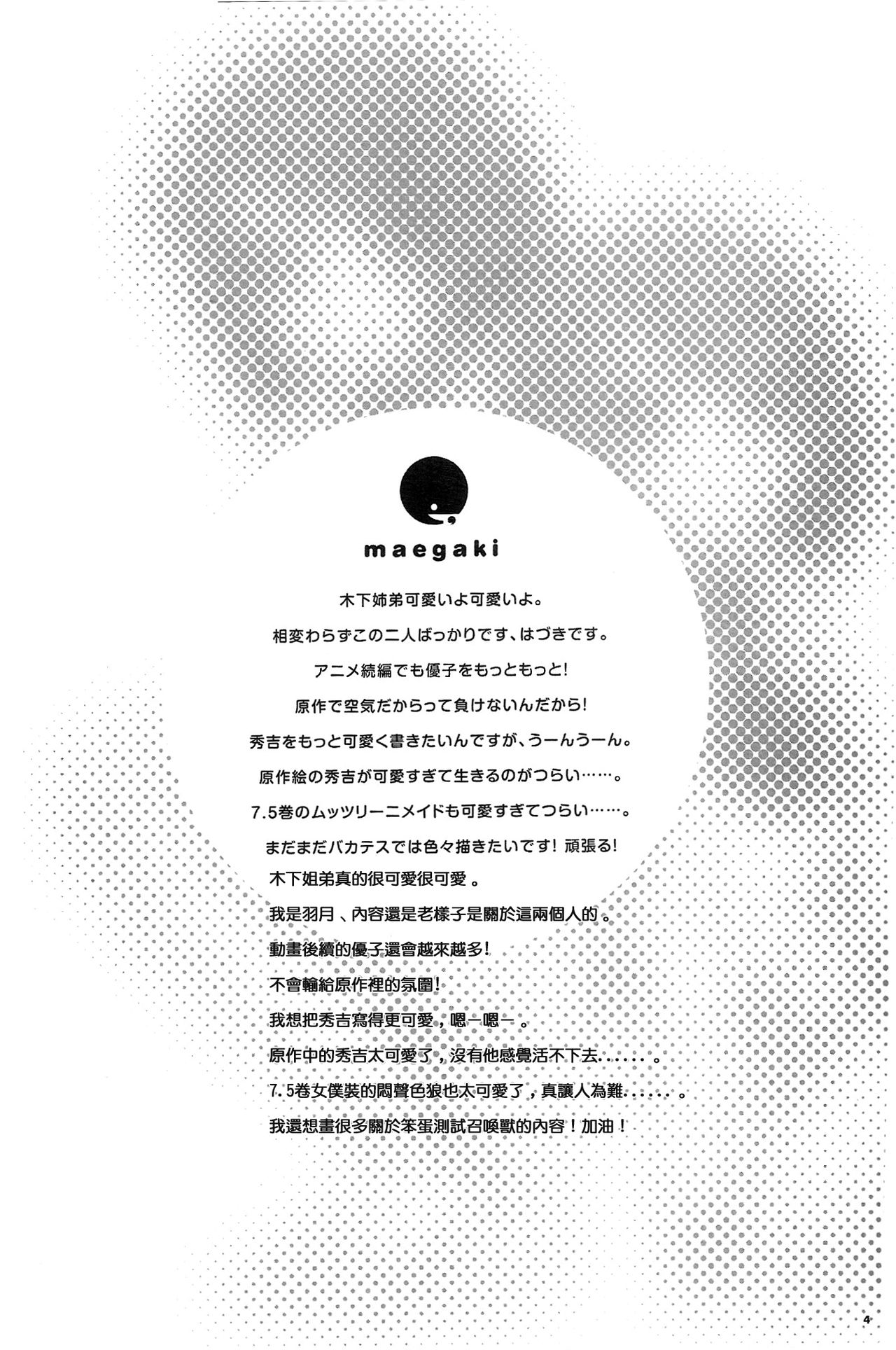 (COMIC1☆4) [ETC×ETC (はづき)] アンビバレンツ (バカとテストと召喚獣) [中国翻訳]