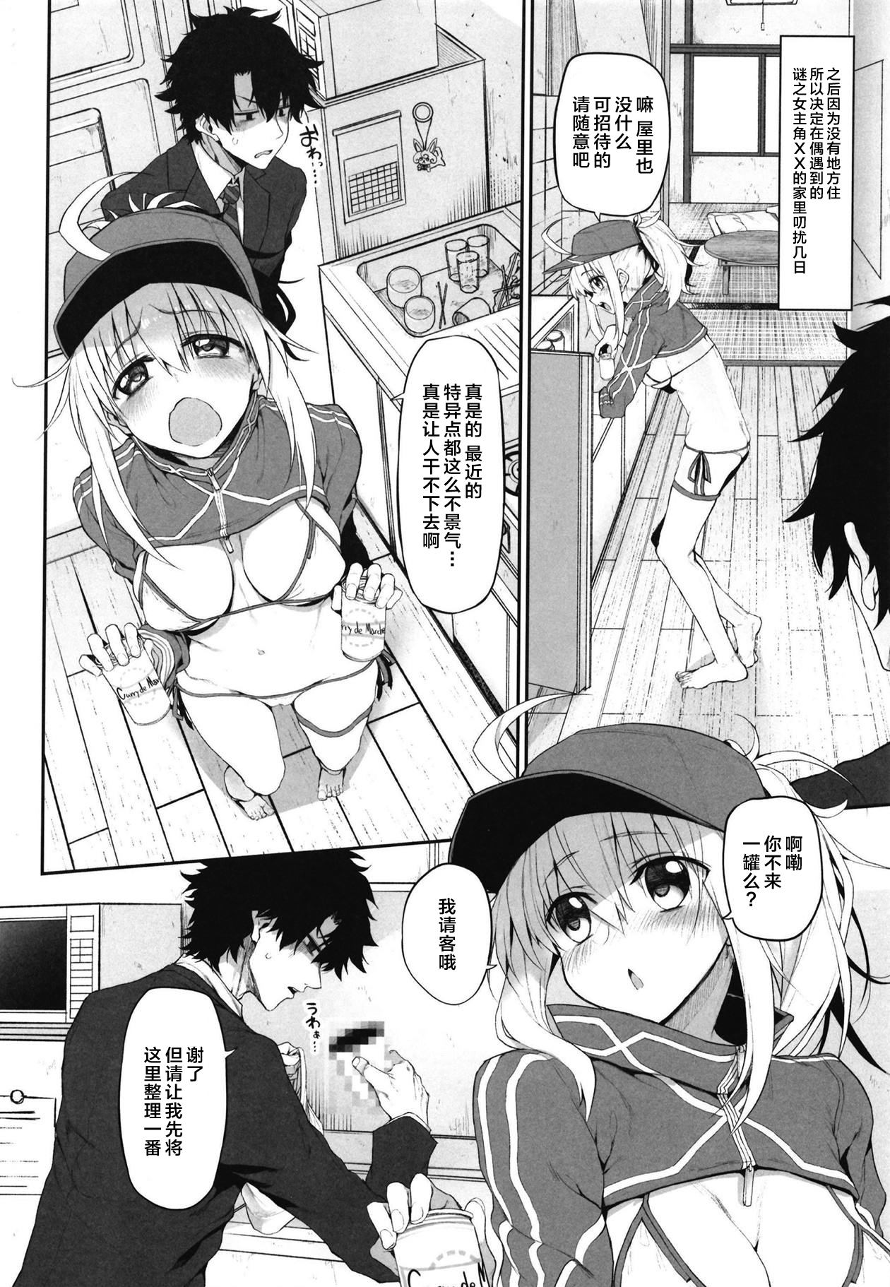 (サンクリ2019 Spring) [Marked-two (スガヒデオ)] Marked girls vol. 20 (Fate/Grand Order) [中国翻訳]
