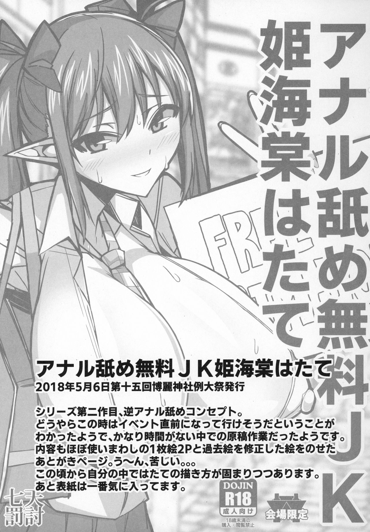 (C96) [七天罰討 (むすか)] 幻想JK姫海棠はたて 総集編 (東方Project)