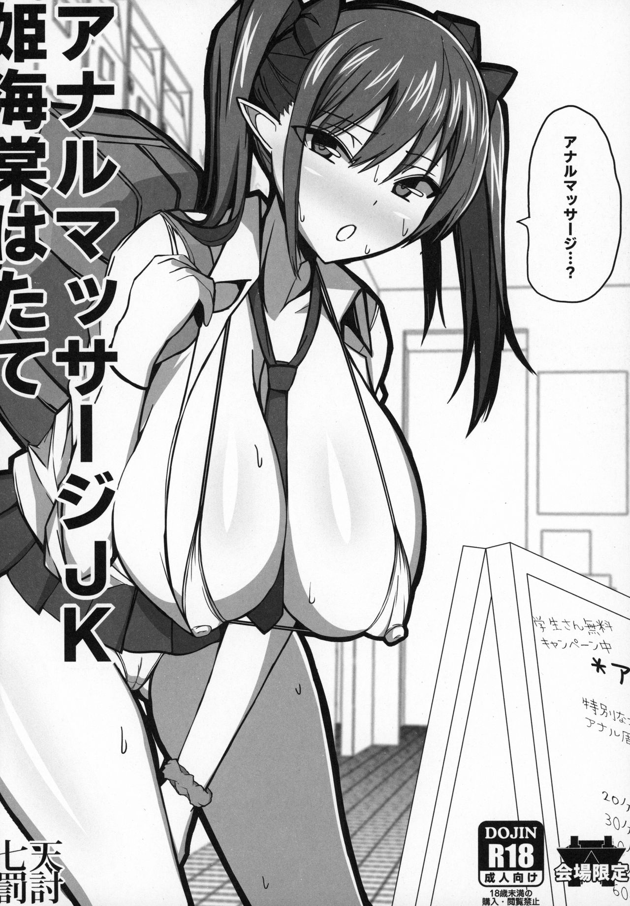 (C96) [七天罰討 (むすか)] 幻想JK姫海棠はたて 総集編 (東方Project)