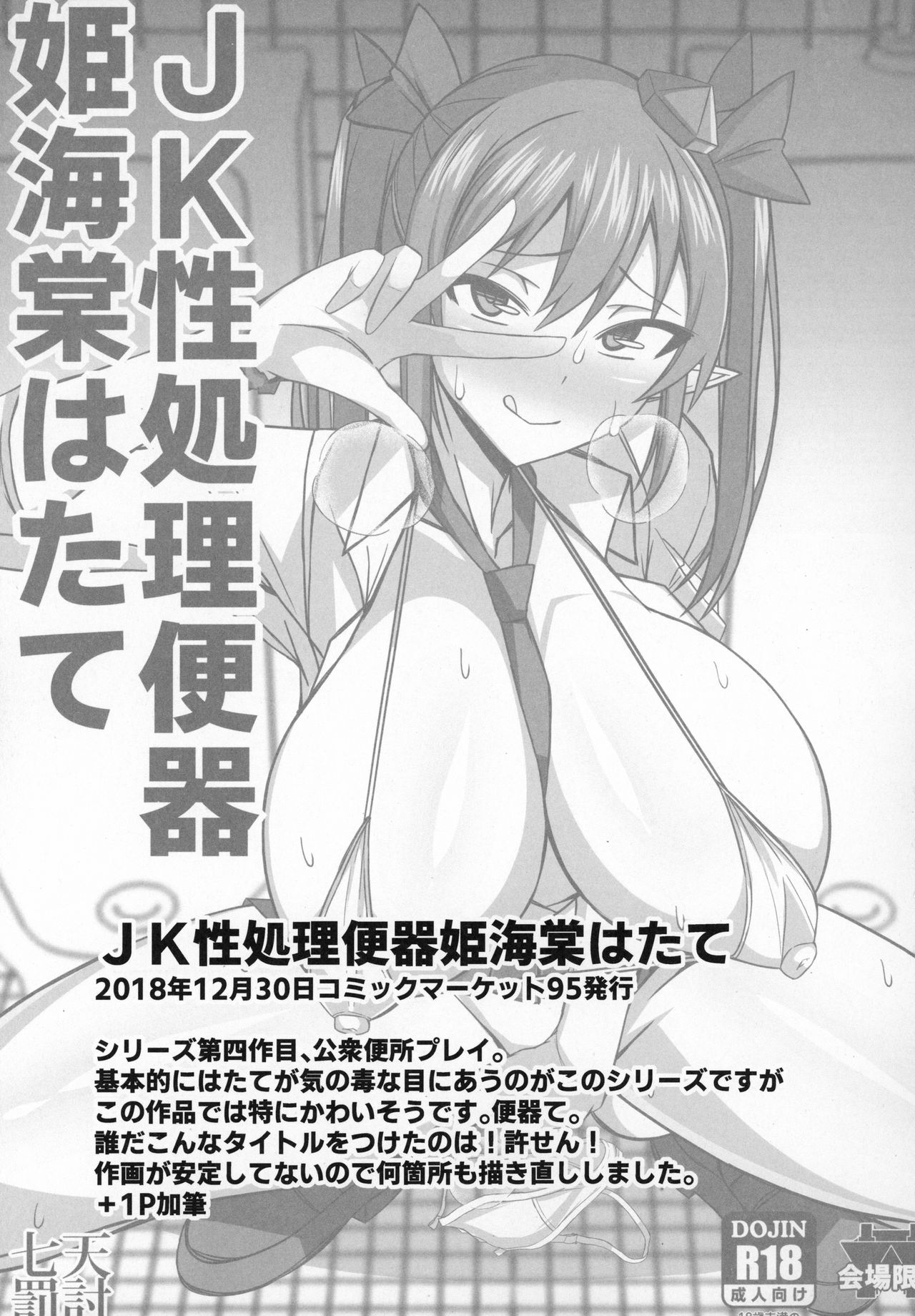 (C96) [七天罰討 (むすか)] 幻想JK姫海棠はたて 総集編 (東方Project)