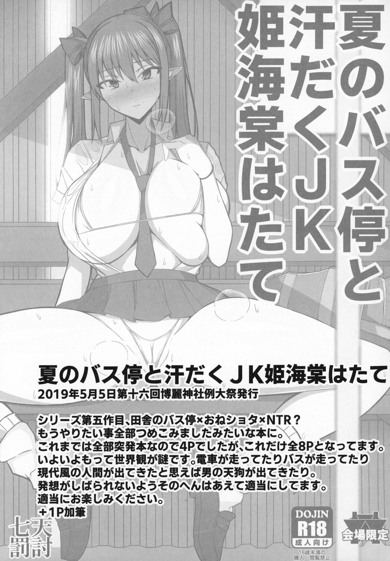 (C96) [七天罰討 (むすか)] 幻想JK姫海棠はたて 総集編 (東方Project)