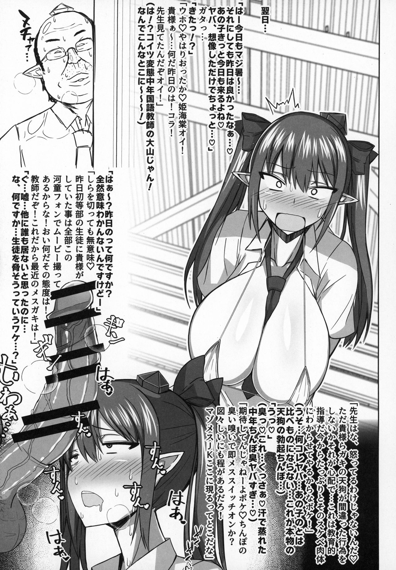 (C96) [七天罰討 (むすか)] 幻想JK姫海棠はたて 総集編 (東方Project)