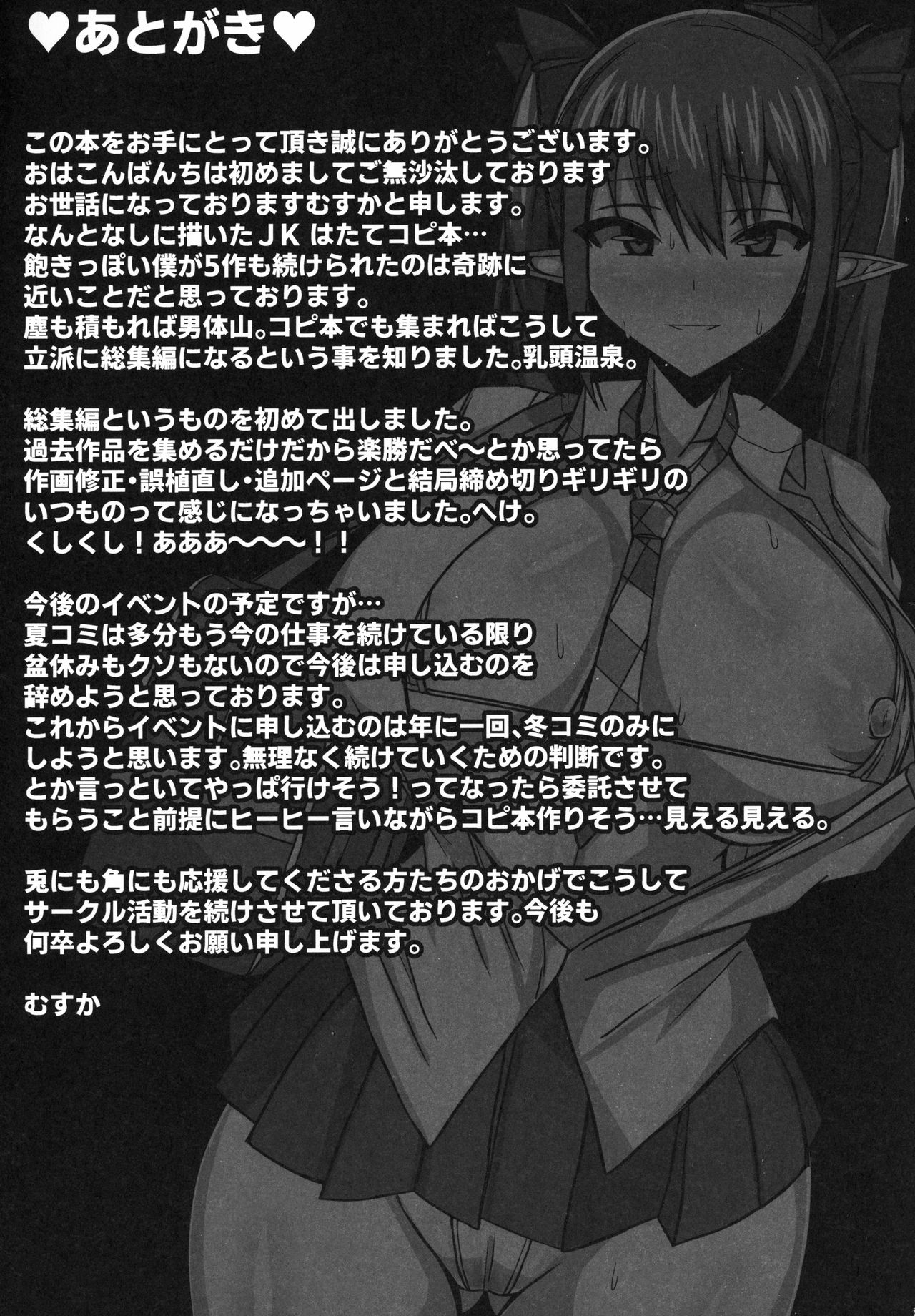 (C96) [七天罰討 (むすか)] 幻想JK姫海棠はたて 総集編 (東方Project)