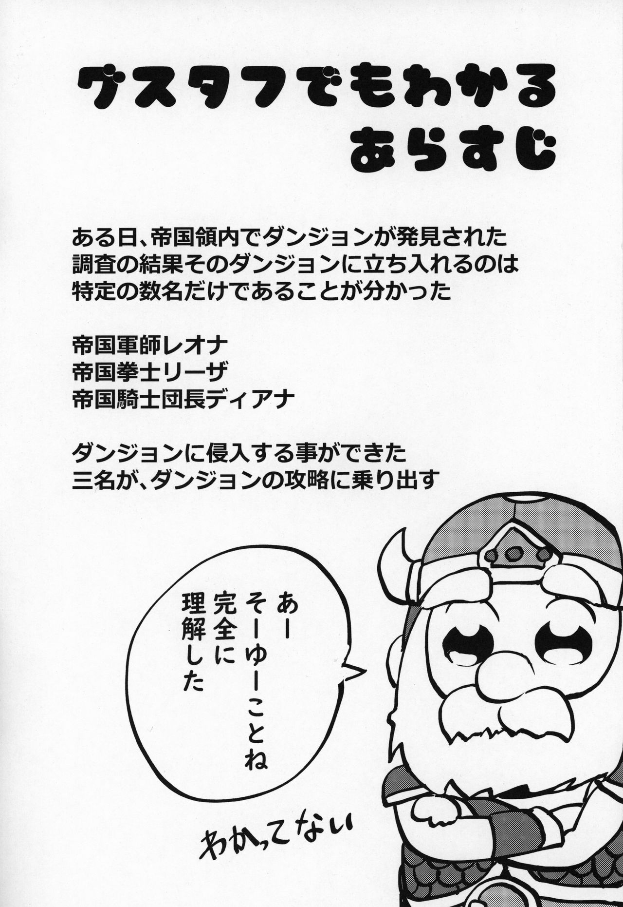 (ひたすら割るのです…王子) [MDG王国 (DAT)] エロダンジョンに絶対に負けない! (千年戦争アイギス)