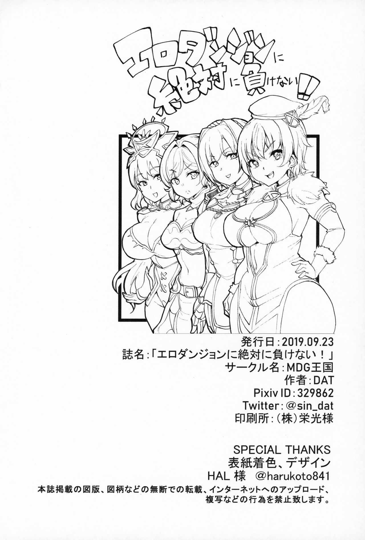 (ひたすら割るのです…王子) [MDG王国 (DAT)] エロダンジョンに絶対に負けない! (千年戦争アイギス)