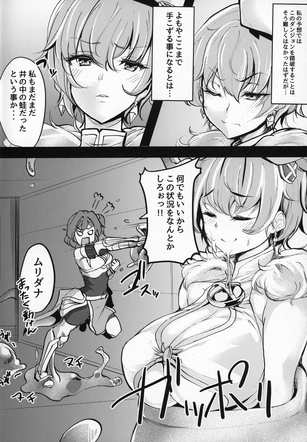 (ひたすら割るのです…王子) [MDG王国 (DAT)] エロダンジョンに絶対に負けない! (千年戦争アイギス)