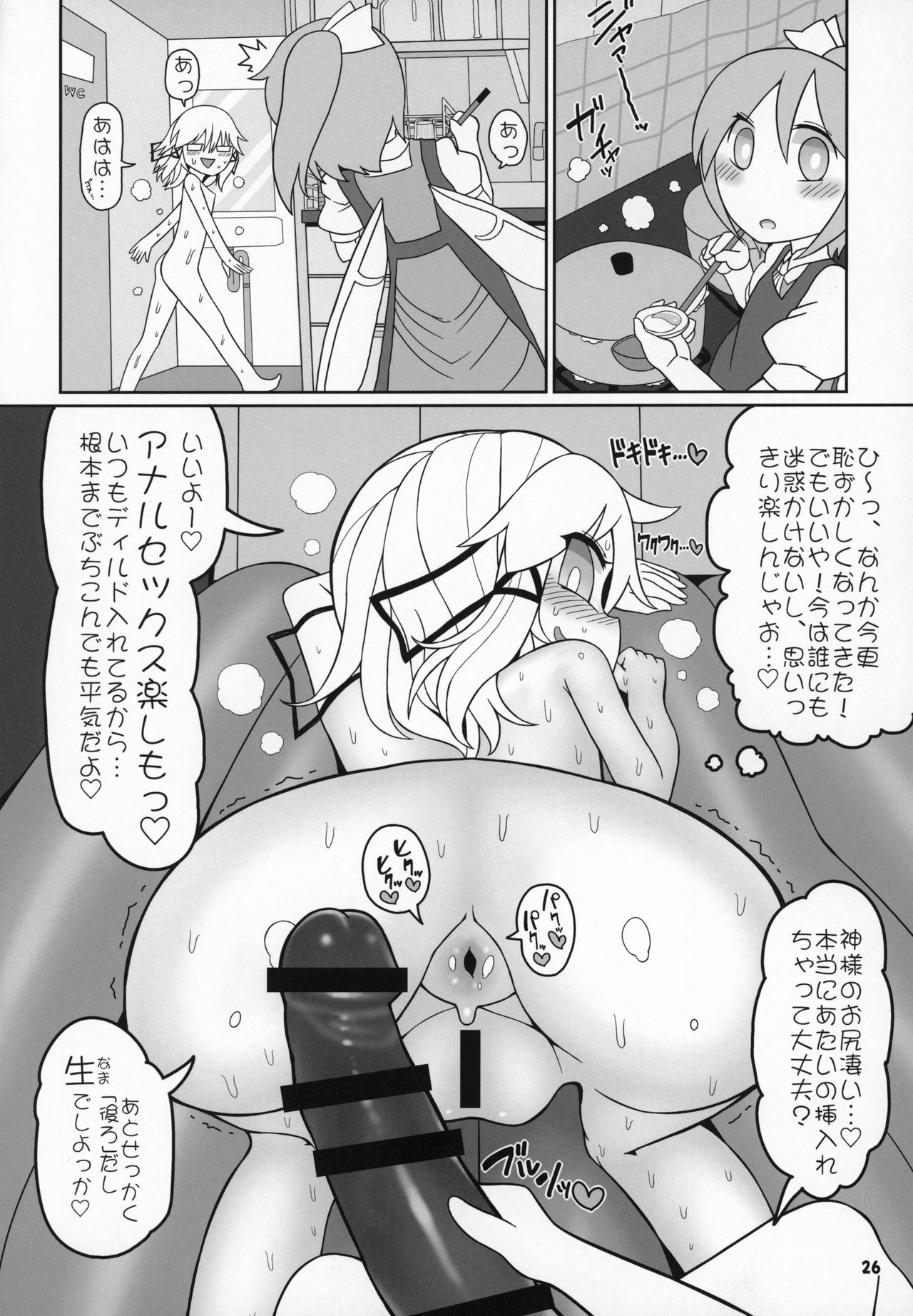 (紅楼夢15) [やし屋 (Yassy)] けろびっち (東方Project)