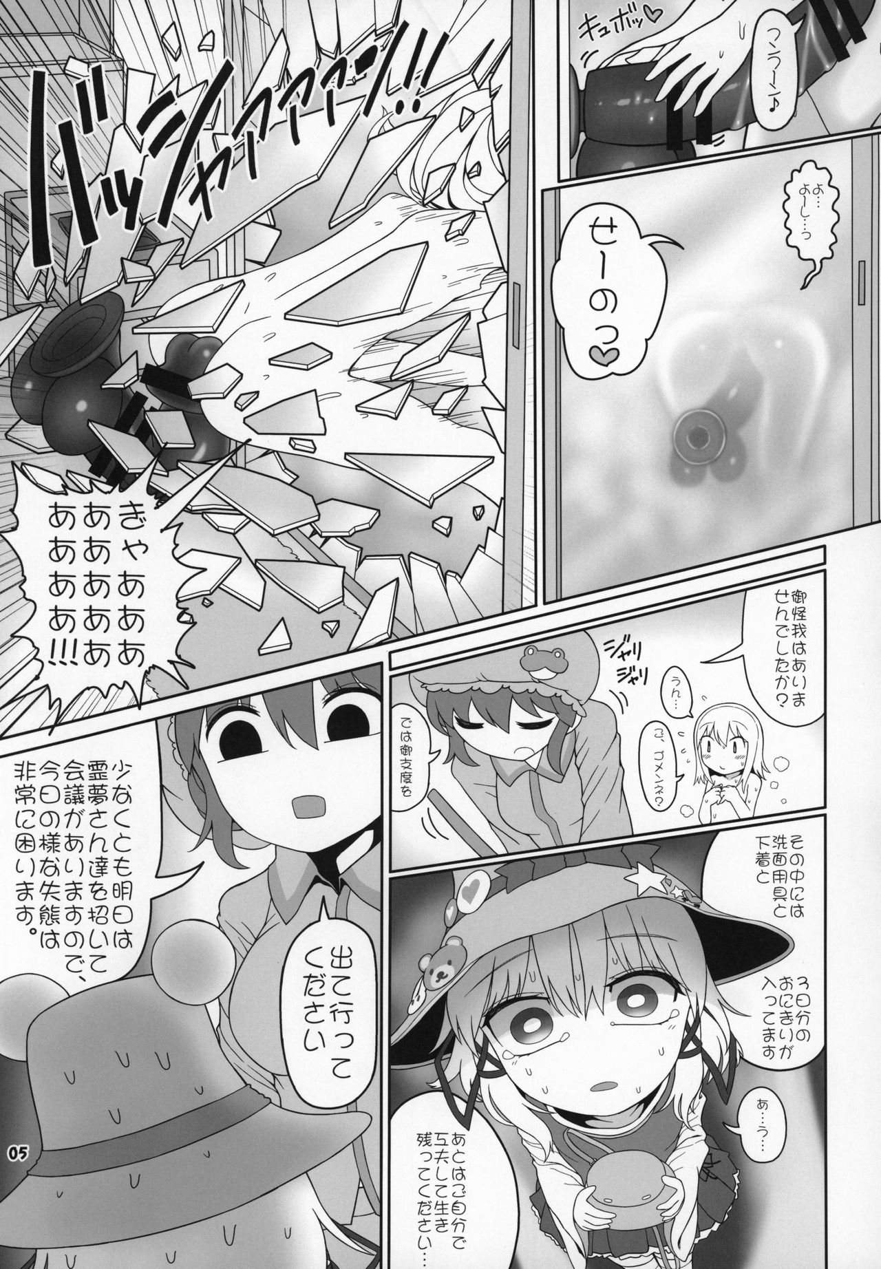 (紅楼夢15) [やし屋 (Yassy)] けろびっち (東方Project)