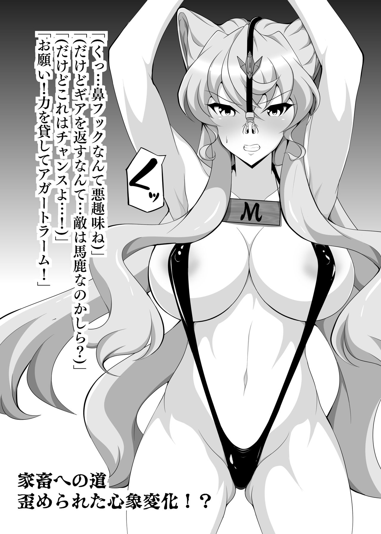 [大京センター (96式)] 戦姫敗北シンフォギアBZM -BUZAMA- Vol.2 (戦姫絶唱シンフォギア) [DL版]