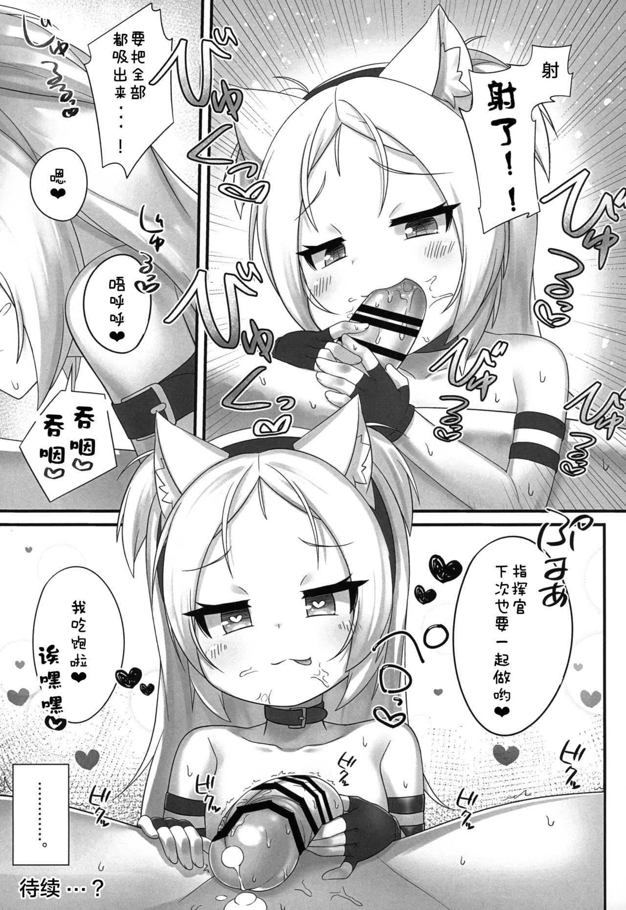 (C96) [幻想美甘 (きりみあ)] 指揮官さぁ～こういうの好きでしょ? (アズールレーン) [中国翻訳]