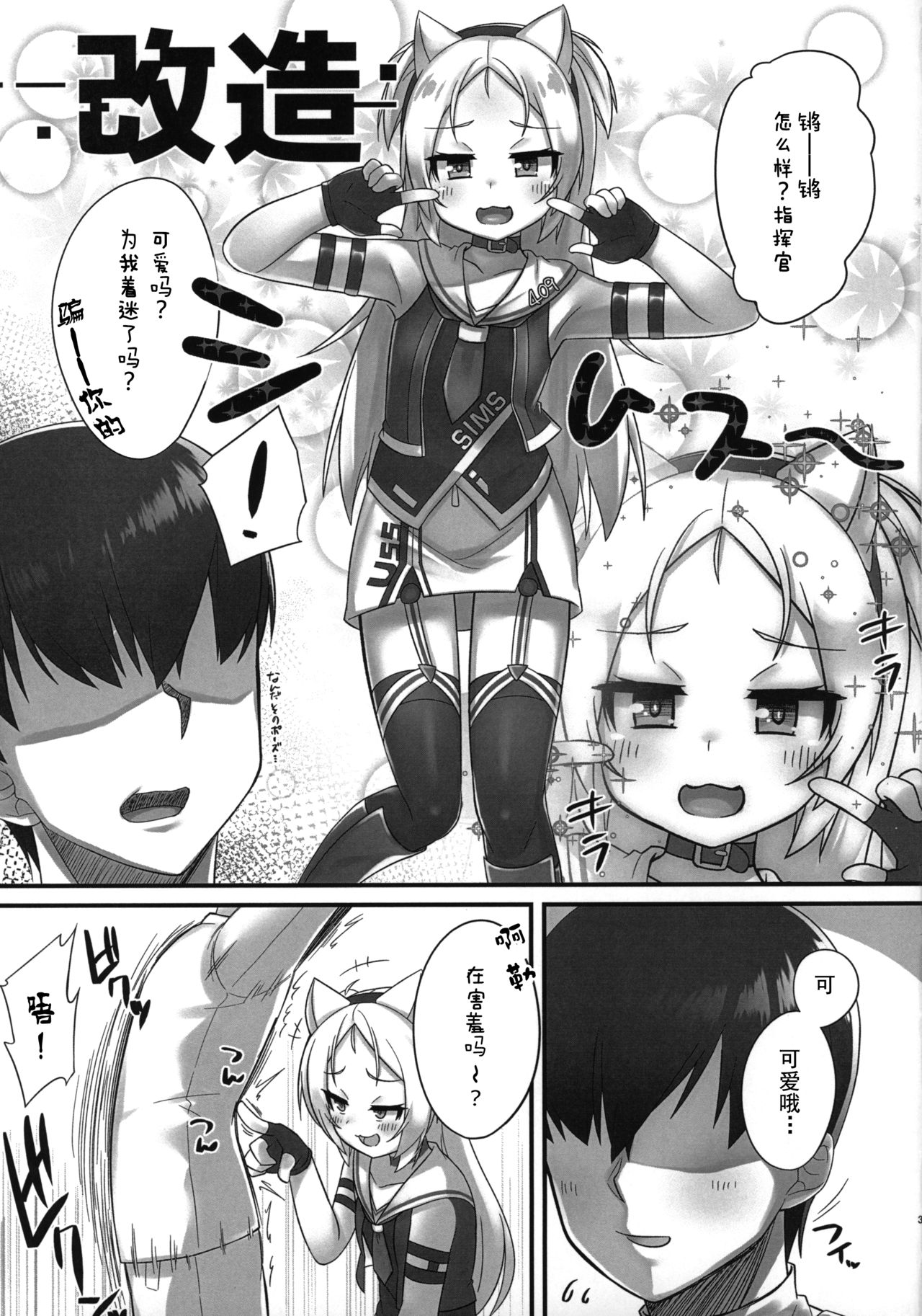 (C96) [幻想美甘 (きりみあ)] 指揮官さぁ～こういうの好きでしょ? (アズールレーン) [中国翻訳]