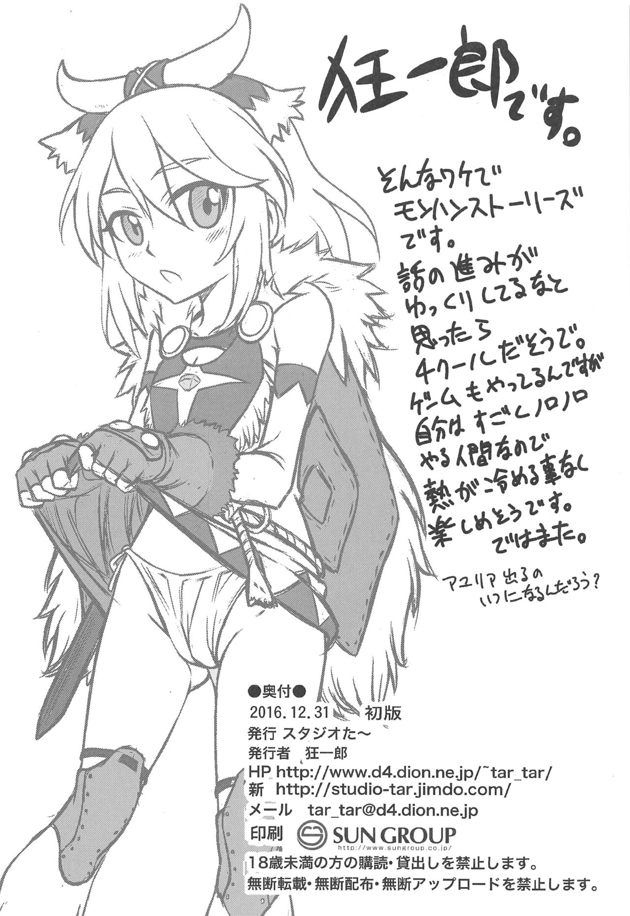 (C91) [スタジオた～ (狂一郎)] リリアに無茶振りライドオン!! (モンスターハンターストーリーズ)